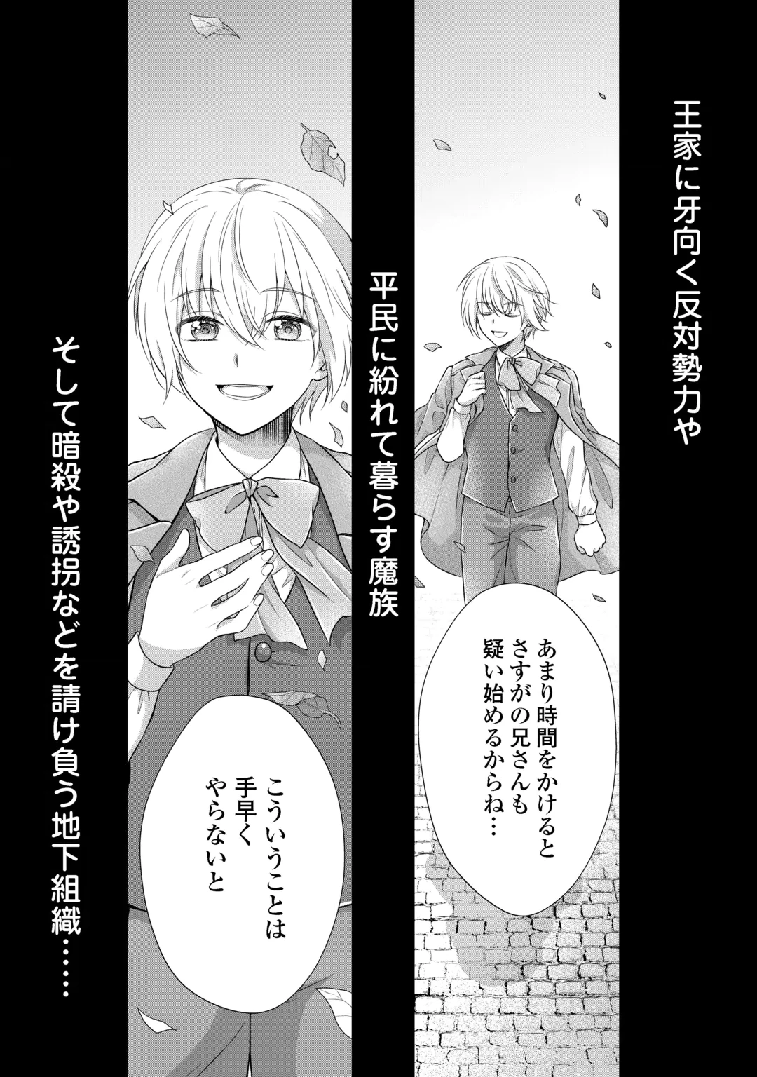 Koushaku-ke ni Umarete Shonichi ni Atotsugi Shikkaku no Rakuin wo Osaremashitaga Kyou mo Genki ni ikitemasu! Chapter 40 17ページ