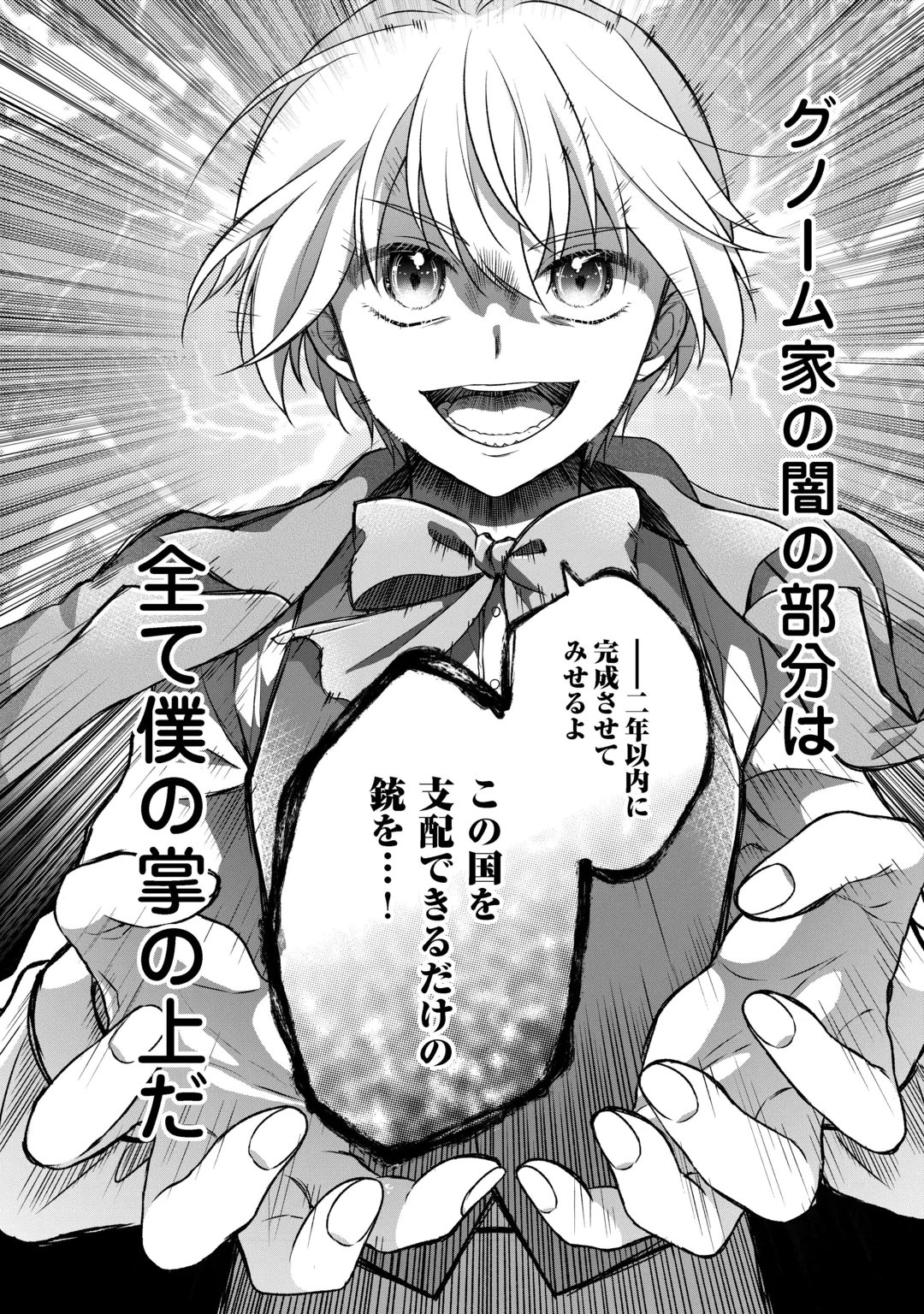 Koushaku-ke ni Umarete Shonichi ni Atotsugi Shikkaku no Rakuin wo Osaremashitaga Kyou mo Genki ni ikitemasu! Chapter 40 18ページ