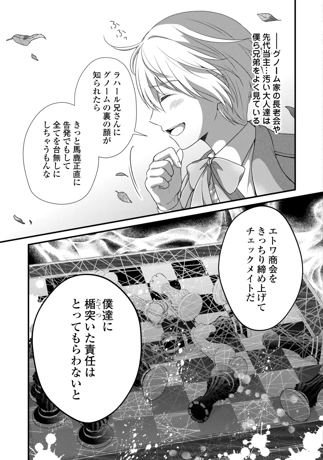 Koushaku-ke ni Umarete Shonichi ni Atotsugi Shikkaku no Rakuin wo Osaremashitaga Kyou mo Genki ni ikitemasu! Chapter 40 19ページ