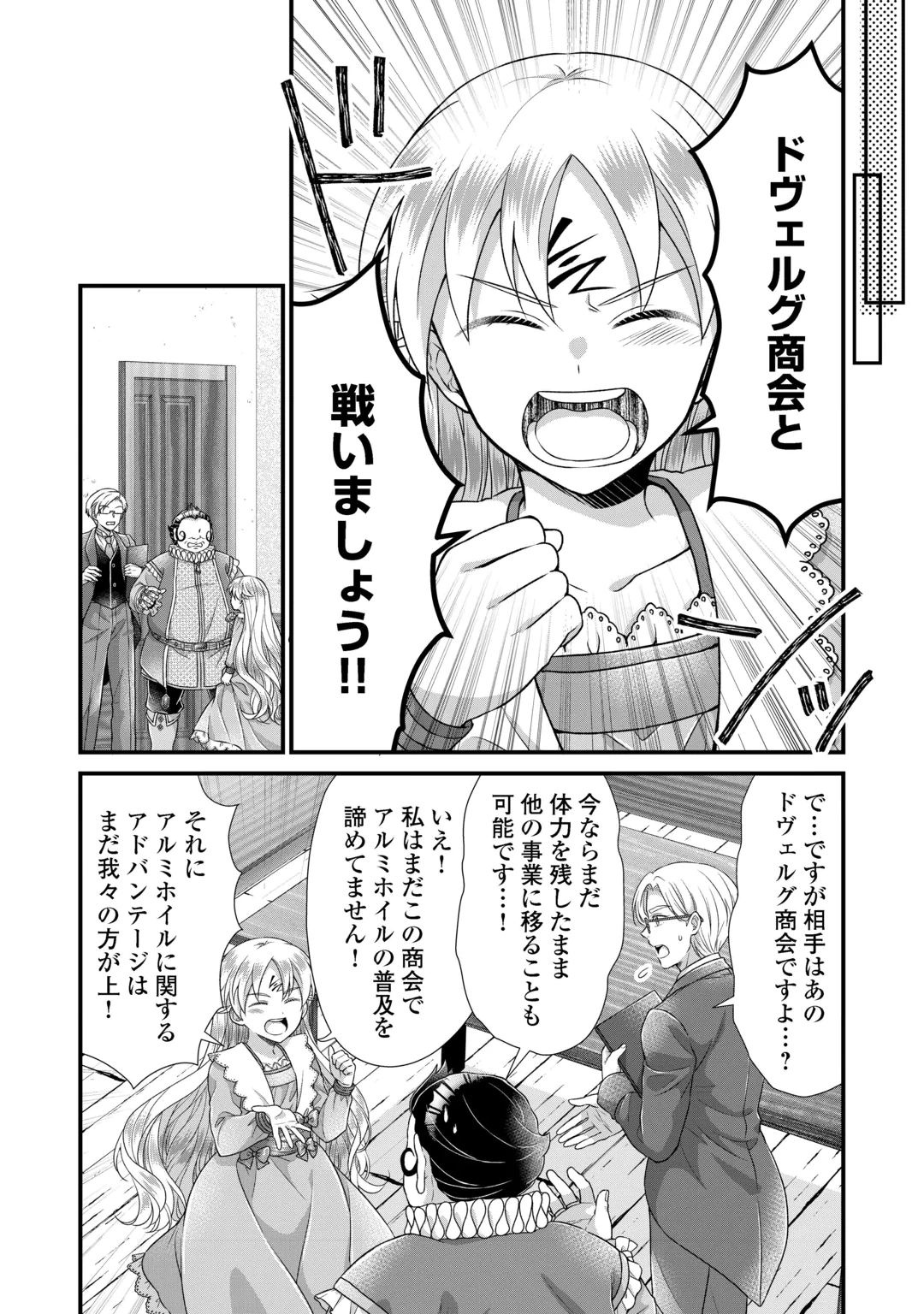 Koushaku-ke ni Umarete Shonichi ni Atotsugi Shikkaku no Rakuin wo Osaremashitaga Kyou mo Genki ni ikitemasu! Chapter 40 20ページ