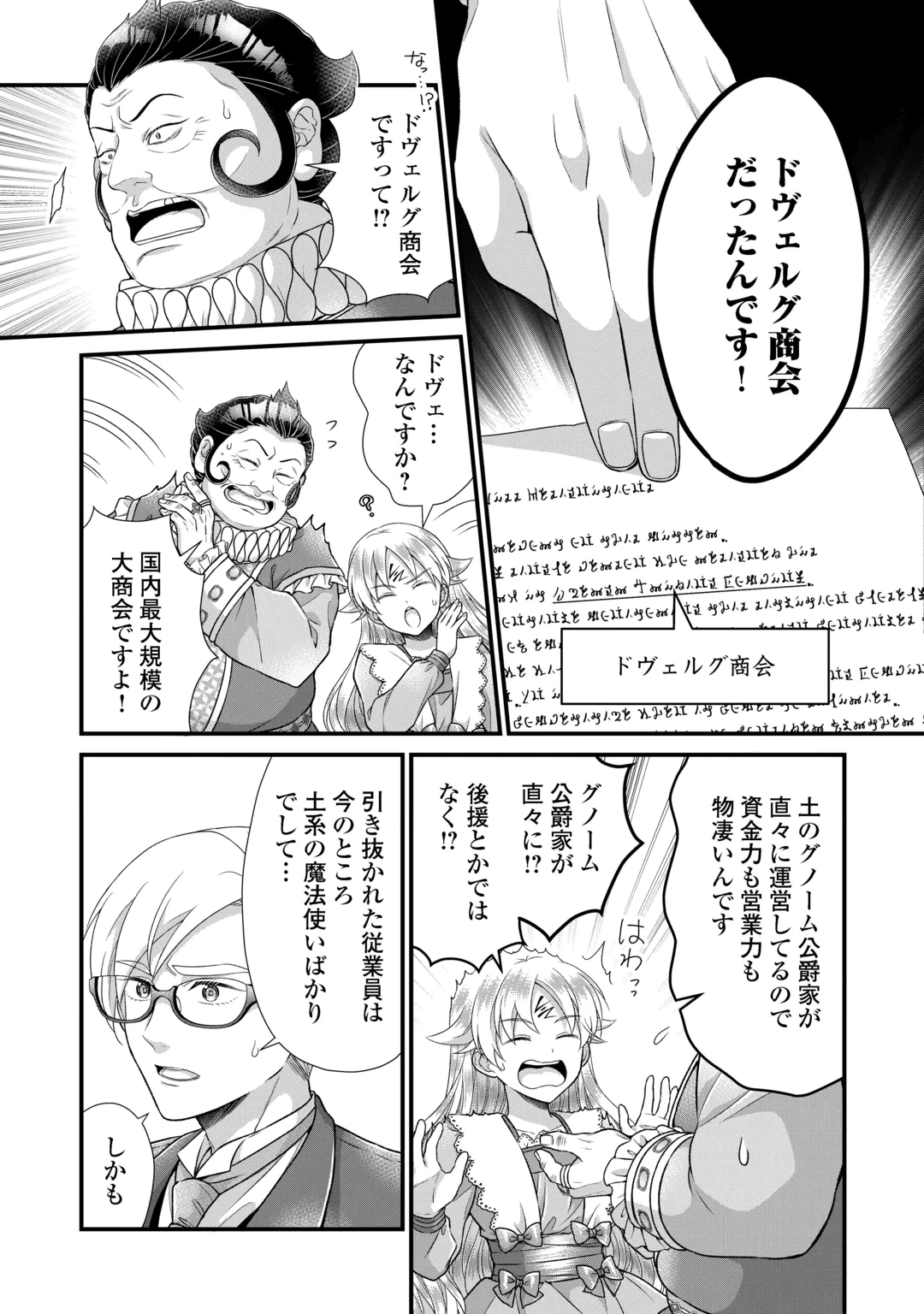 Koushaku-ke ni Umarete Shonichi ni Atotsugi Shikkaku no Rakuin wo Osaremashitaga Kyou mo Genki ni ikitemasu! Chapter 40 3ページ
