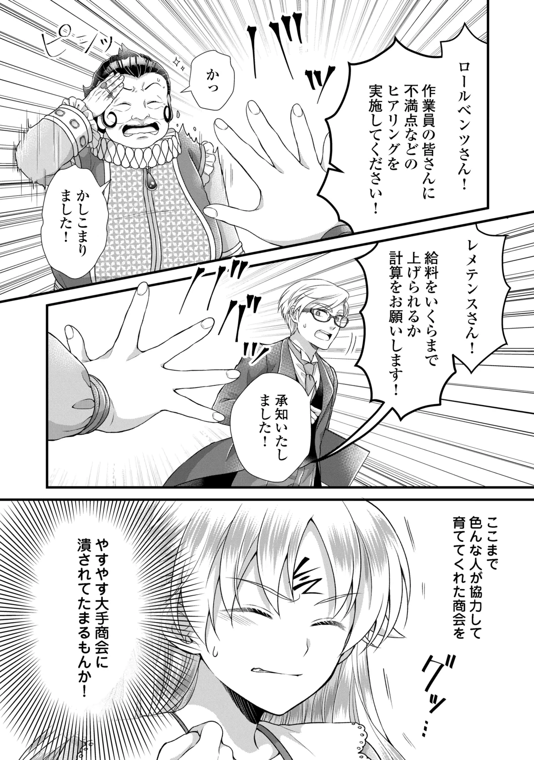 Koushaku-ke ni Umarete Shonichi ni Atotsugi Shikkaku no Rakuin wo Osaremashitaga Kyou mo Genki ni ikitemasu! Chapter 40 21ページ