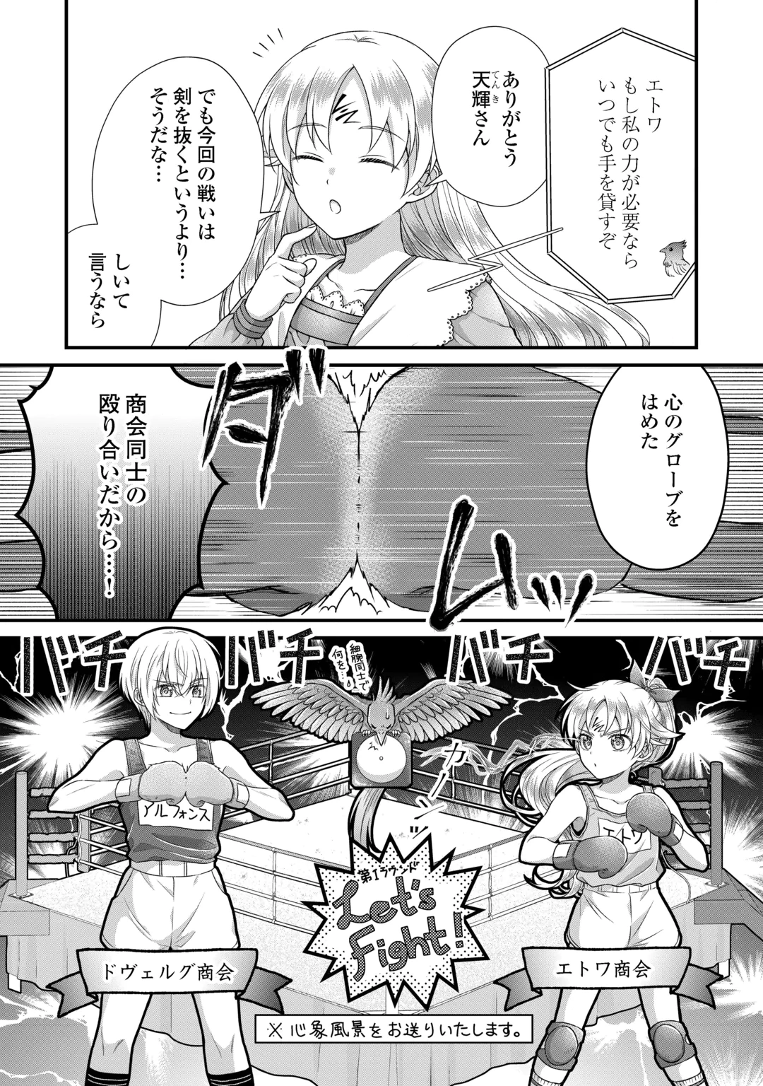 Koushaku-ke ni Umarete Shonichi ni Atotsugi Shikkaku no Rakuin wo Osaremashitaga Kyou mo Genki ni ikitemasu! Chapter 40 22ページ