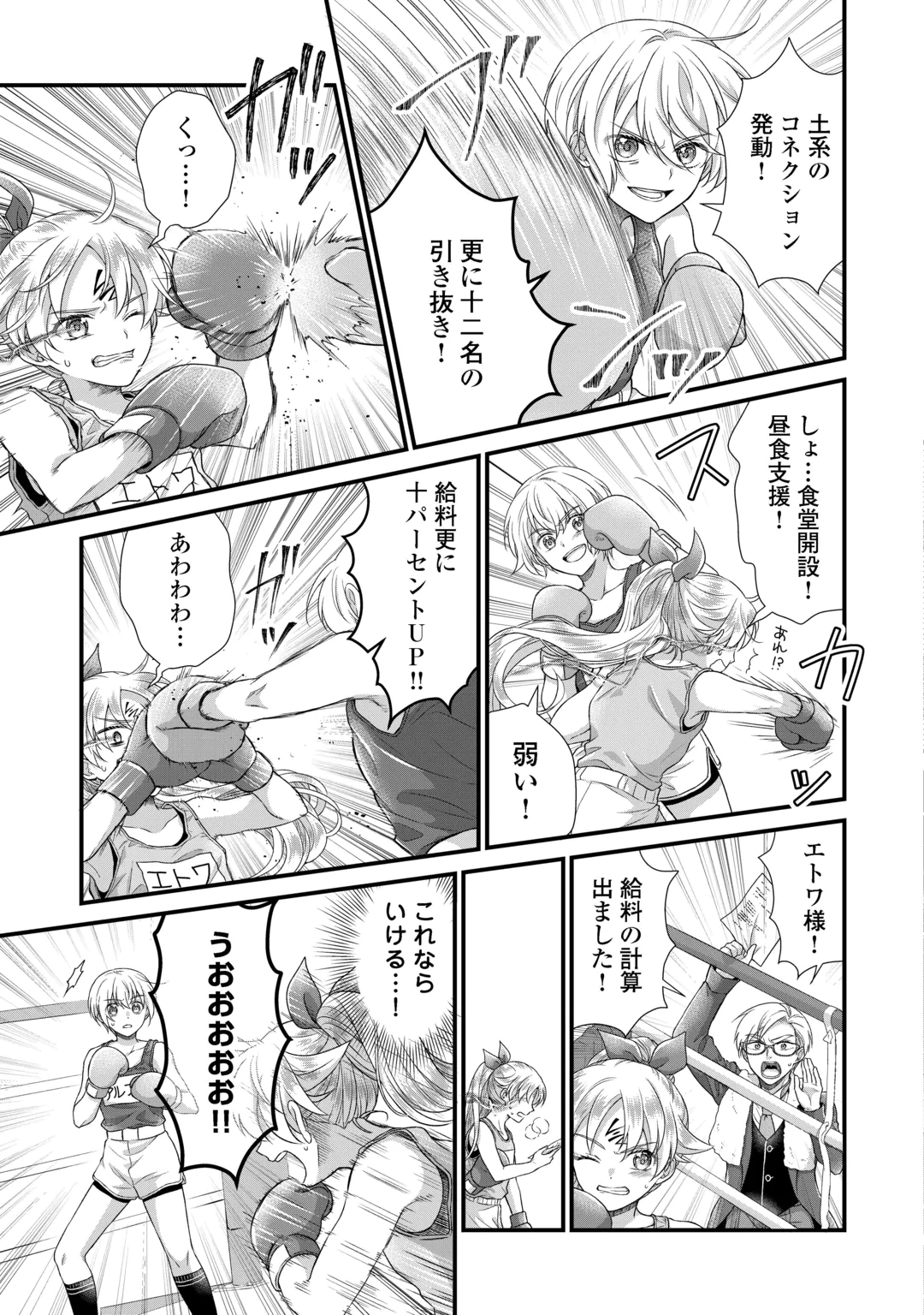 Koushaku-ke ni Umarete Shonichi ni Atotsugi Shikkaku no Rakuin wo Osaremashitaga Kyou mo Genki ni ikitemasu! Chapter 40 23ページ