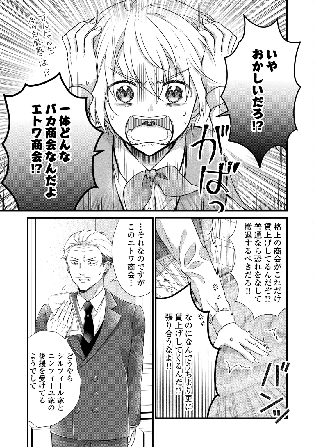 Koushaku-ke ni Umarete Shonichi ni Atotsugi Shikkaku no Rakuin wo Osaremashitaga Kyou mo Genki ni ikitemasu! Chapter 40 25ページ