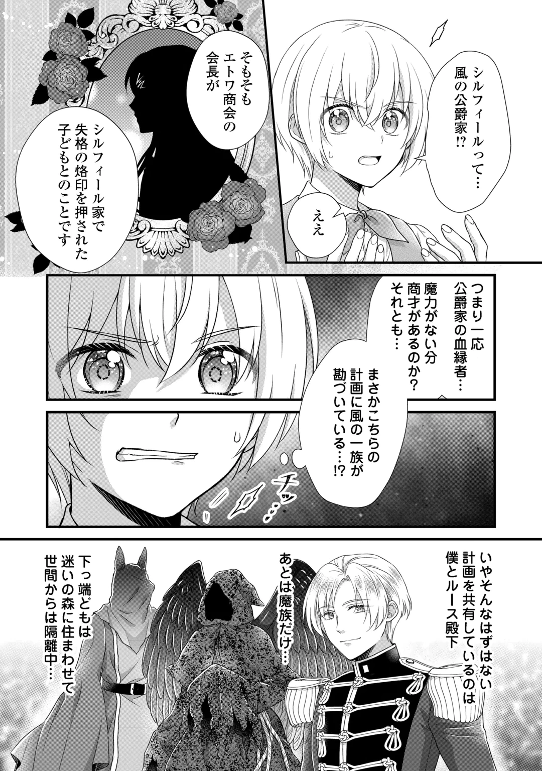 Koushaku-ke ni Umarete Shonichi ni Atotsugi Shikkaku no Rakuin wo Osaremashitaga Kyou mo Genki ni ikitemasu! Chapter 40 26ページ