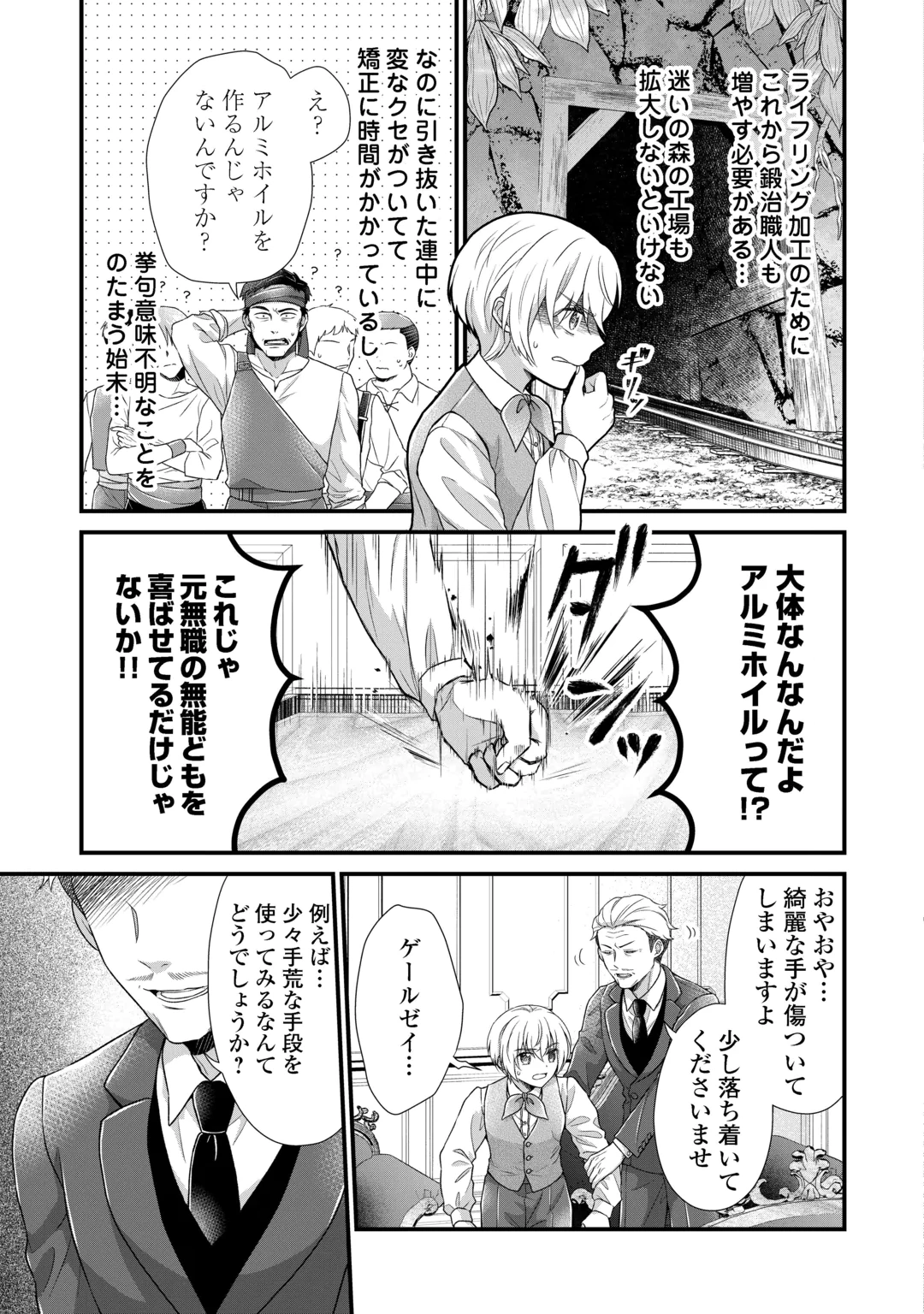 Koushaku-ke ni Umarete Shonichi ni Atotsugi Shikkaku no Rakuin wo Osaremashitaga Kyou mo Genki ni ikitemasu! Chapter 40 27ページ