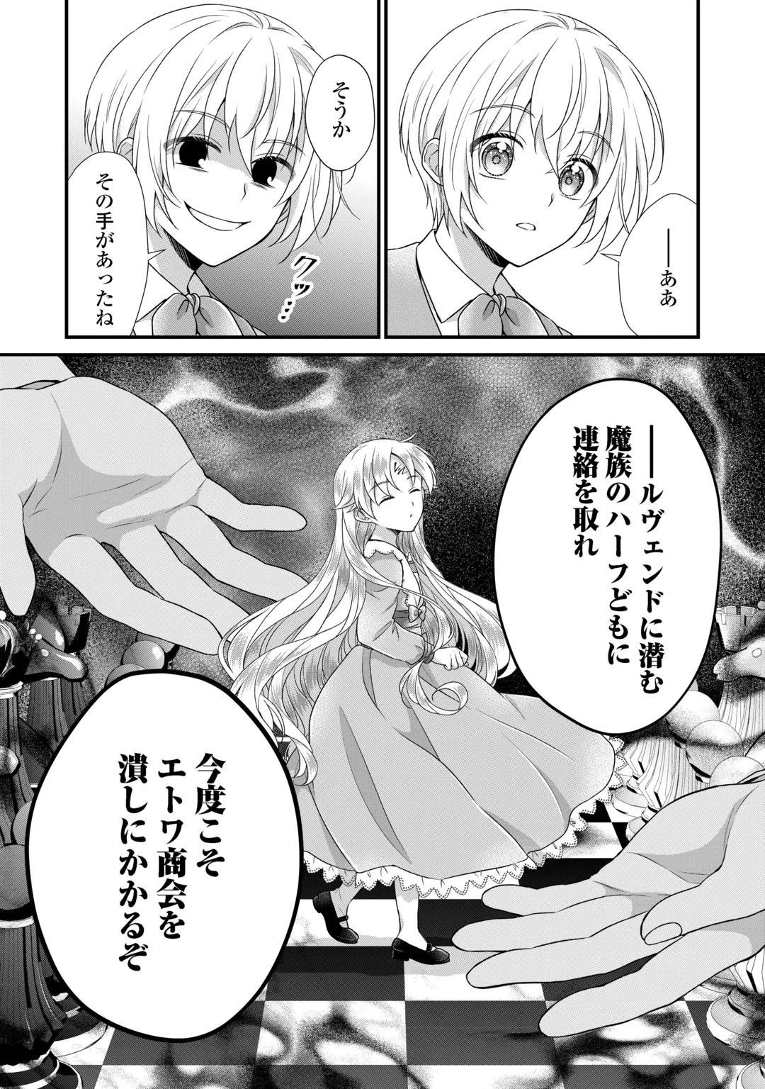 Koushaku-ke ni Umarete Shonichi ni Atotsugi Shikkaku no Rakuin wo Osaremashitaga Kyou mo Genki ni ikitemasu! Chapter 40 28ページ