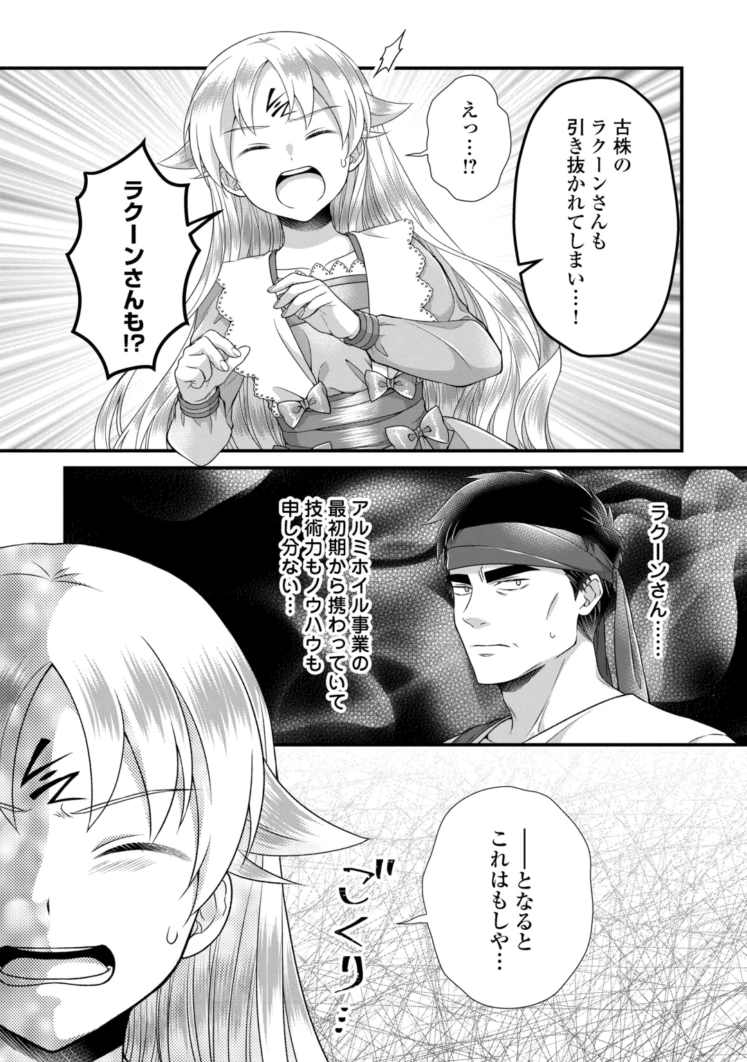 Koushaku-ke ni Umarete Shonichi ni Atotsugi Shikkaku no Rakuin wo Osaremashitaga Kyou mo Genki ni ikitemasu! Chapter 40 4ページ