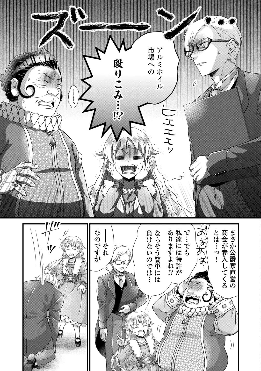 Koushaku-ke ni Umarete Shonichi ni Atotsugi Shikkaku no Rakuin wo Osaremashitaga Kyou mo Genki ni ikitemasu! Chapter 40 5ページ