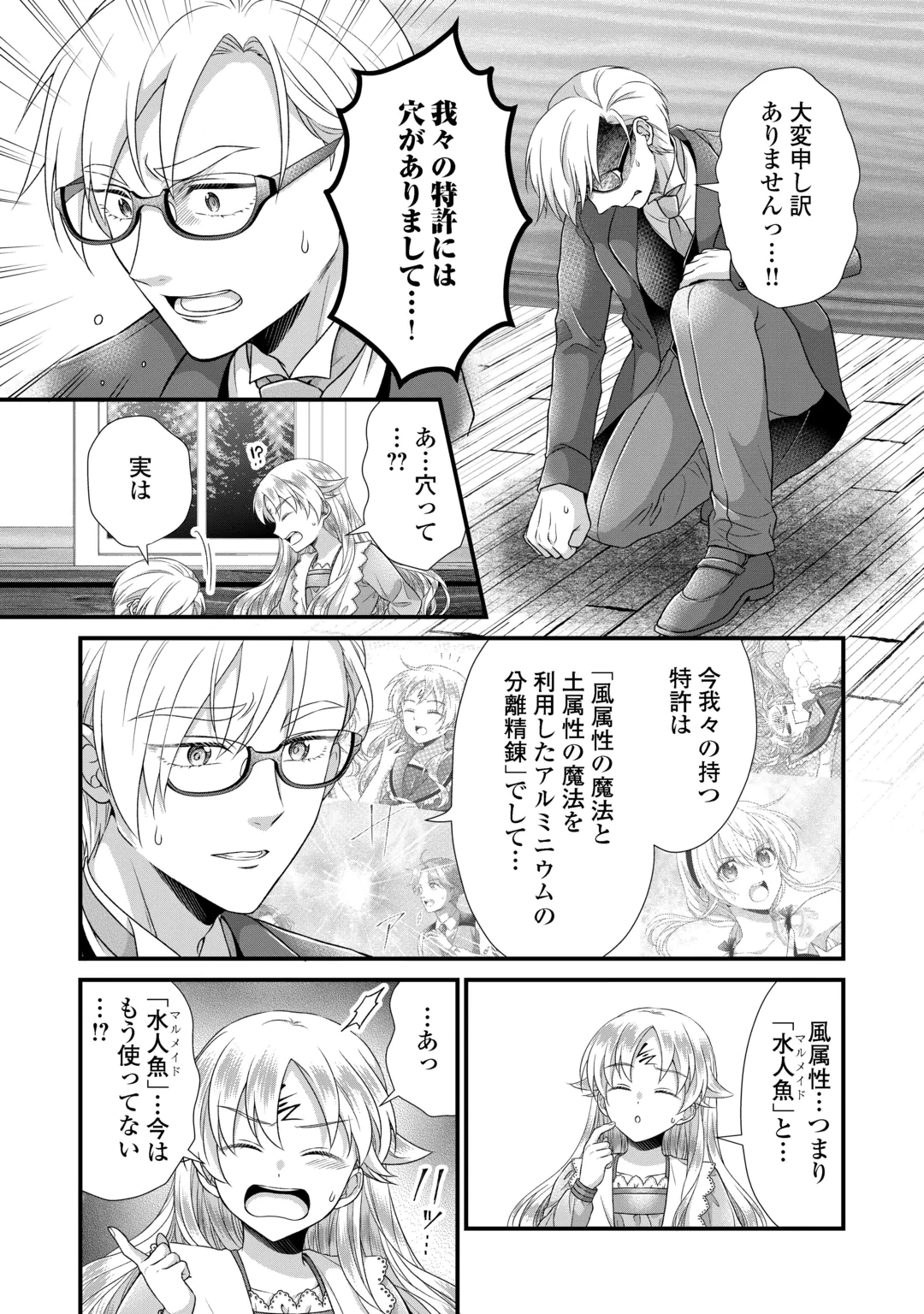 Koushaku-ke ni Umarete Shonichi ni Atotsugi Shikkaku no Rakuin wo Osaremashitaga Kyou mo Genki ni ikitemasu! Chapter 40 6ページ