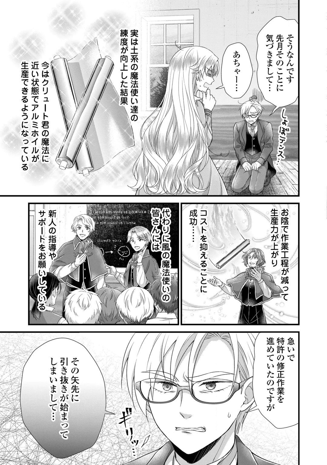 Koushaku-ke ni Umarete Shonichi ni Atotsugi Shikkaku no Rakuin wo Osaremashitaga Kyou mo Genki ni ikitemasu! Chapter 40 7ページ