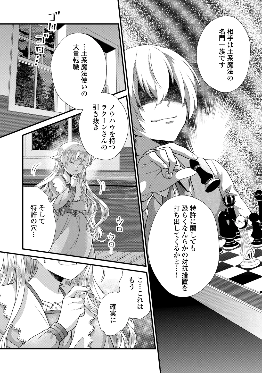 Koushaku-ke ni Umarete Shonichi ni Atotsugi Shikkaku no Rakuin wo Osaremashitaga Kyou mo Genki ni ikitemasu! Chapter 40 8ページ