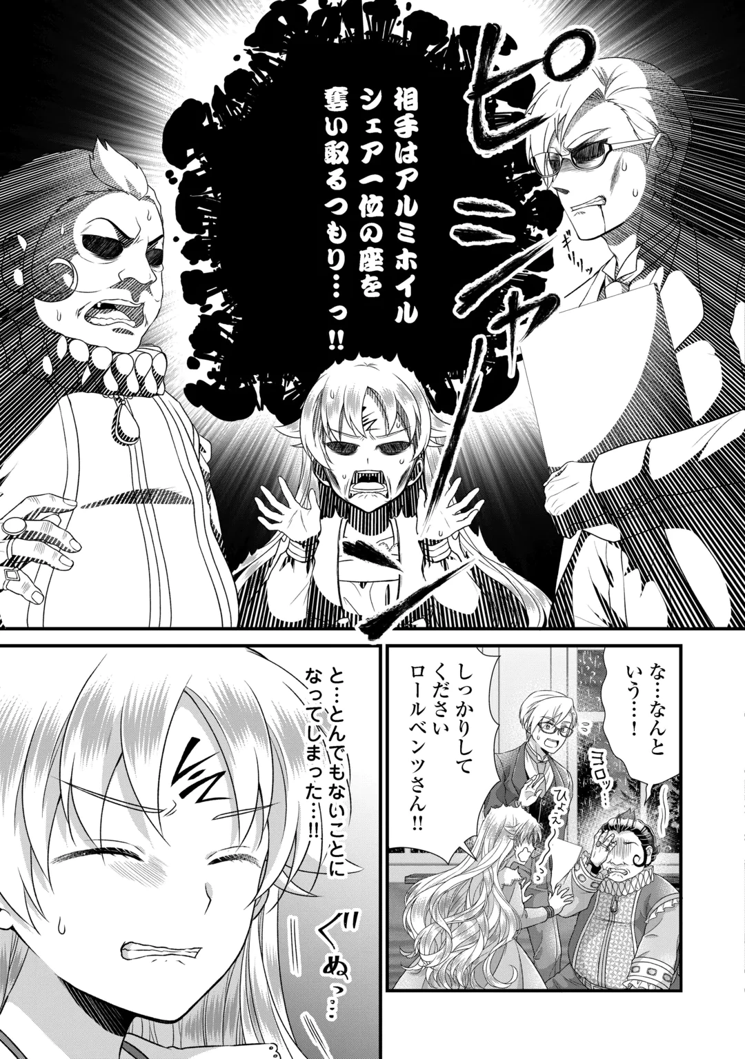 Koushaku-ke ni Umarete Shonichi ni Atotsugi Shikkaku no Rakuin wo Osaremashitaga Kyou mo Genki ni ikitemasu! Chapter 40 9ページ