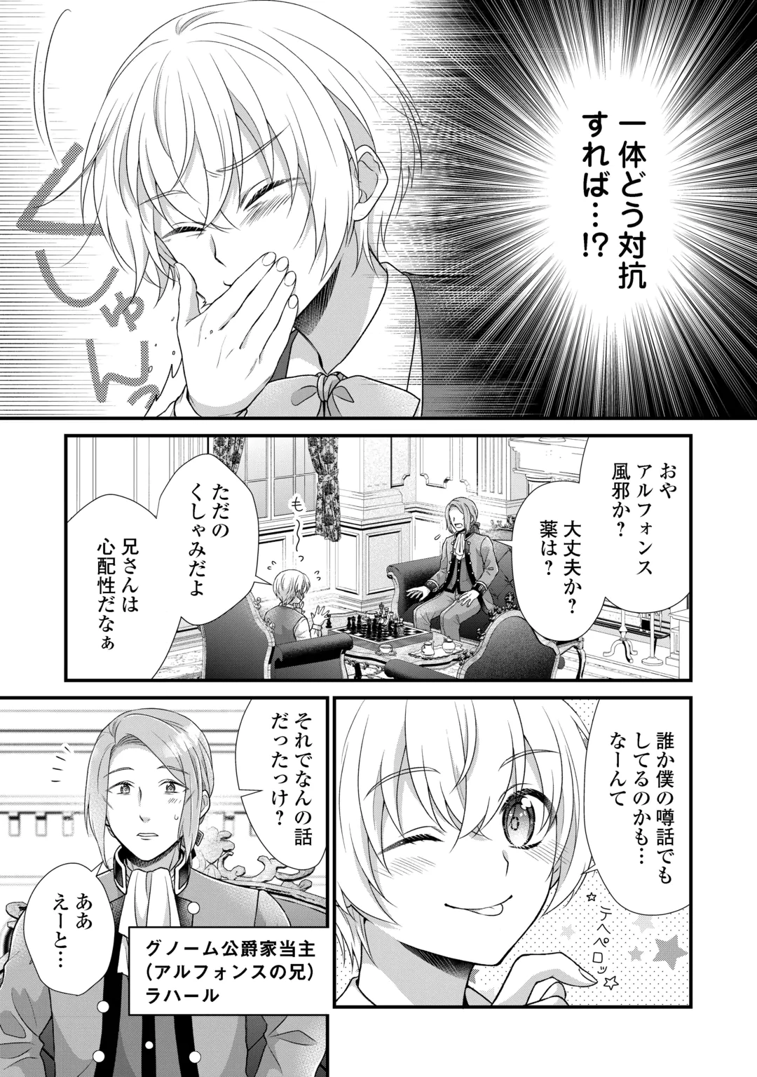 Koushaku-ke ni Umarete Shonichi ni Atotsugi Shikkaku no Rakuin wo Osaremashitaga Kyou mo Genki ni ikitemasu! Chapter 40 10ページ