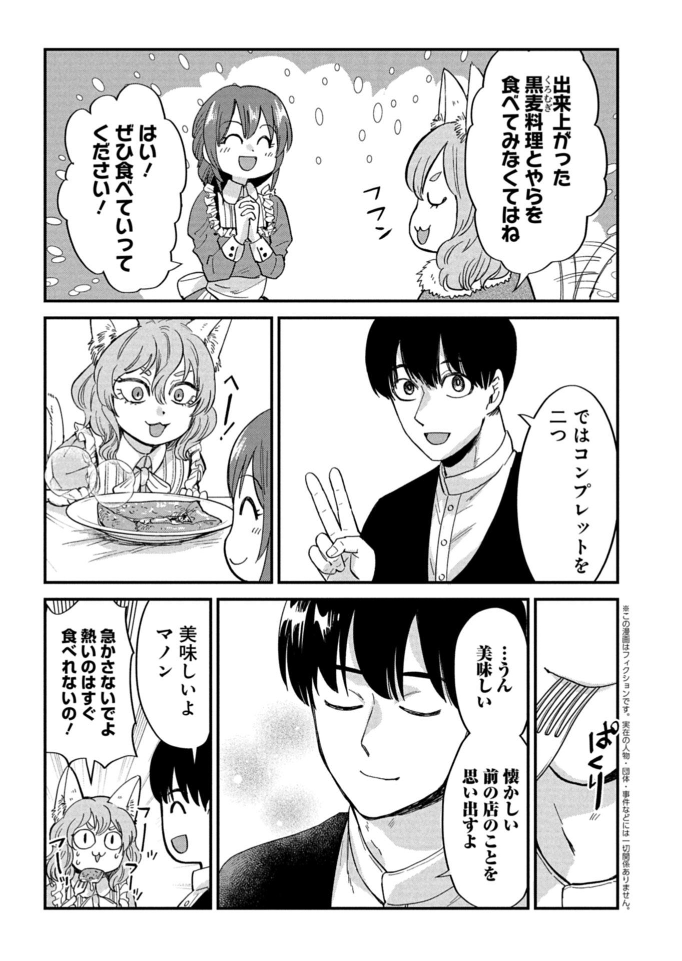 Tenkuu no Isekai Bistro-Ten - Kanban Musume Sorano ga Oishii Shiawase Todokemasu Chapter 24.2 1ページ
