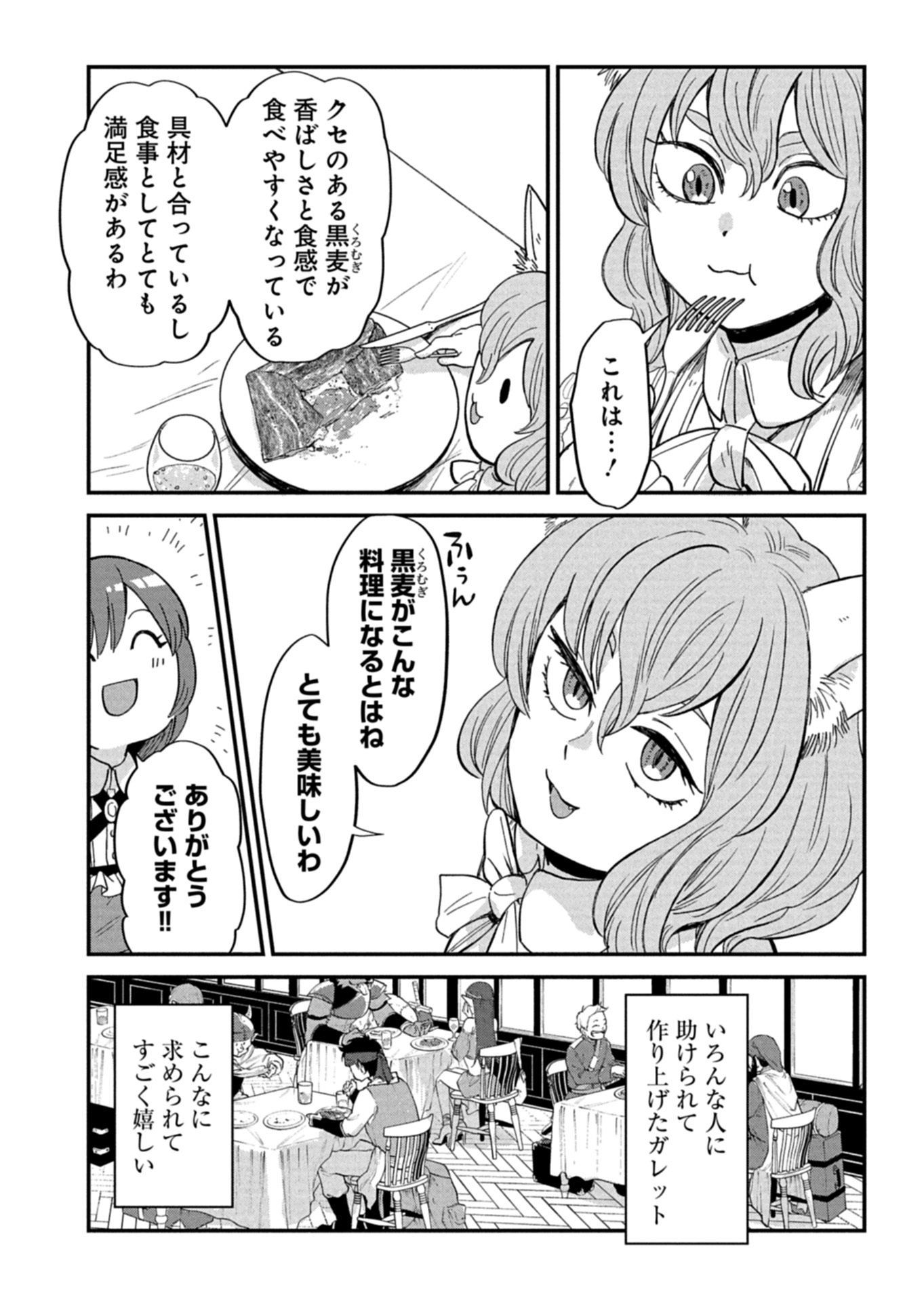 Tenkuu no Isekai Bistro-Ten - Kanban Musume Sorano ga Oishii Shiawase Todokemasu Chapter 24.2 2ページ