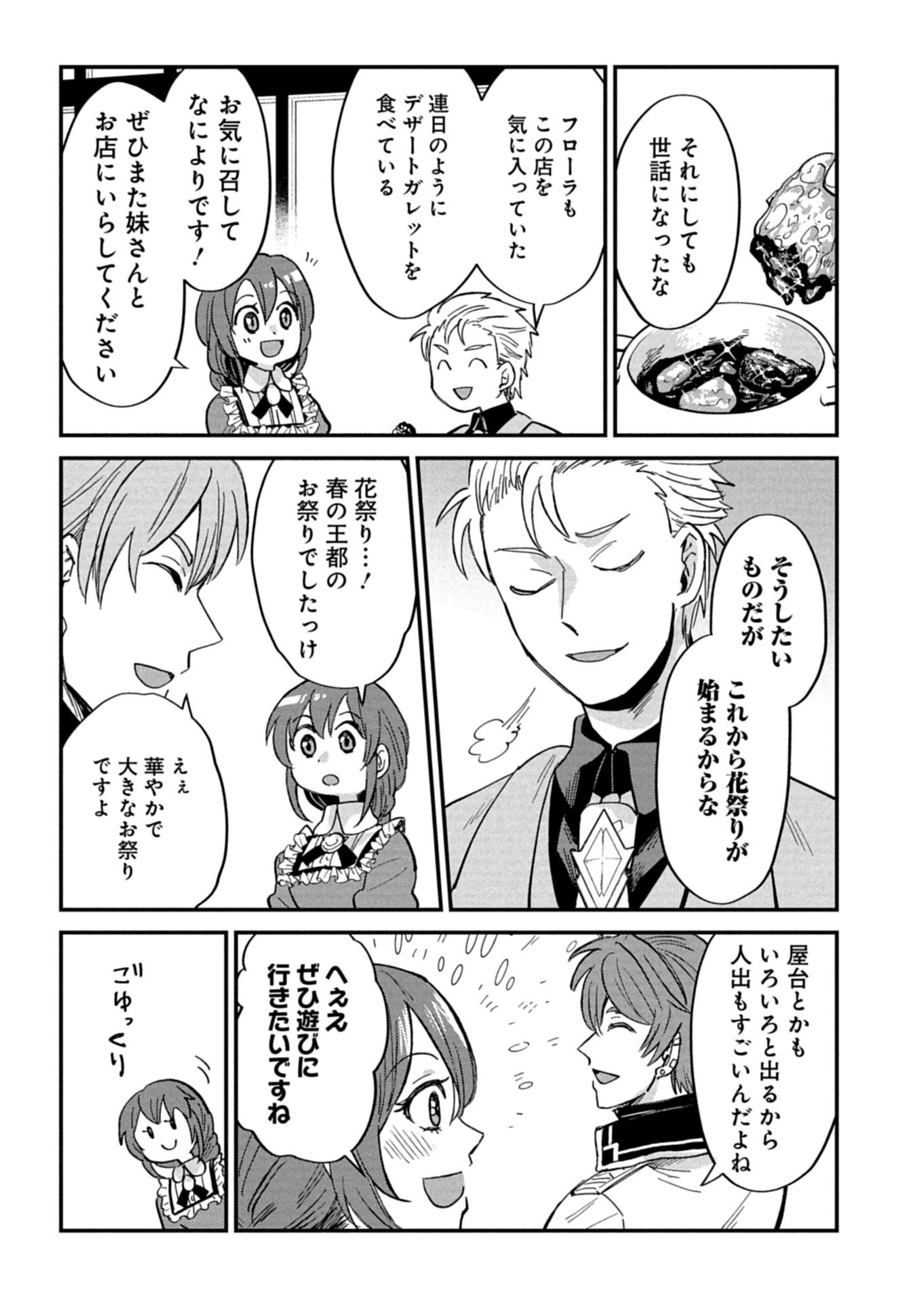 Tenkuu no Isekai Bistro-Ten - Kanban Musume Sorano ga Oishii Shiawase Todokemasu Chapter 24.2 11ページ