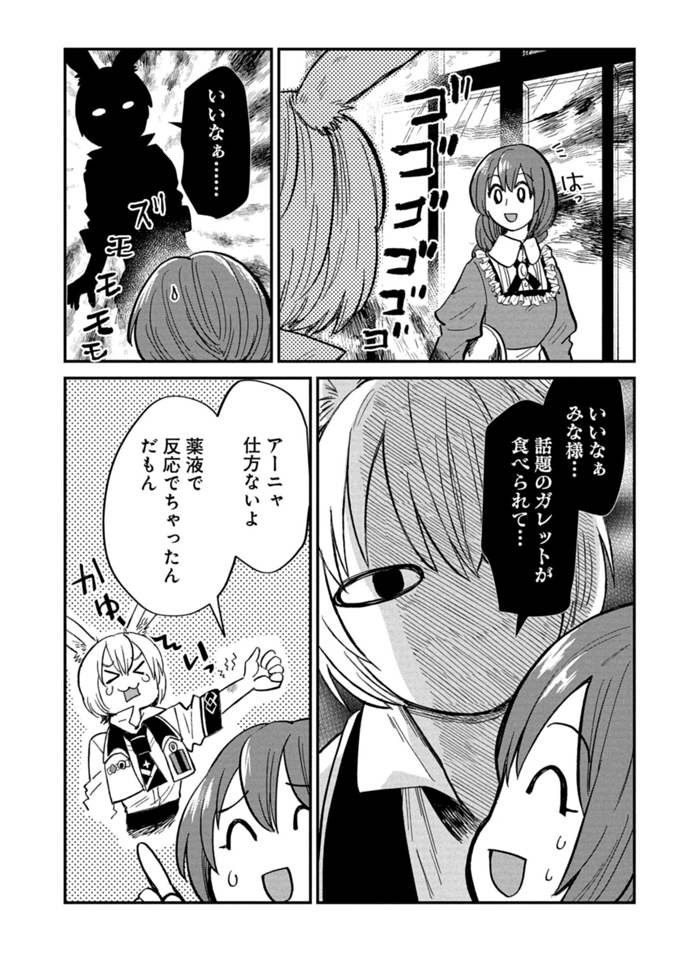 Tenkuu no Isekai Bistro-Ten - Kanban Musume Sorano ga Oishii Shiawase Todokemasu Chapter 24.2 12ページ