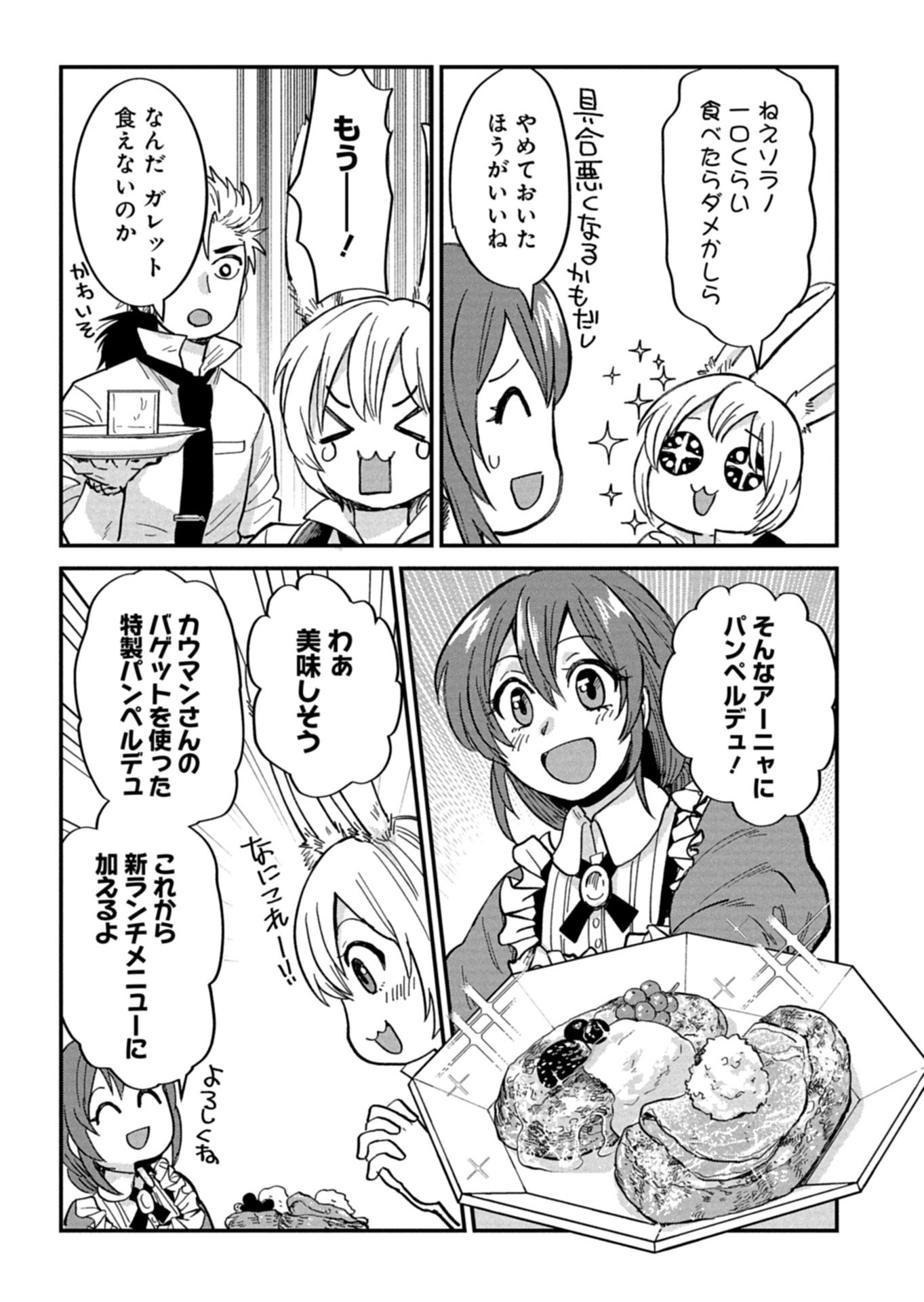 Tenkuu no Isekai Bistro-Ten - Kanban Musume Sorano ga Oishii Shiawase Todokemasu Chapter 24.2 13ページ