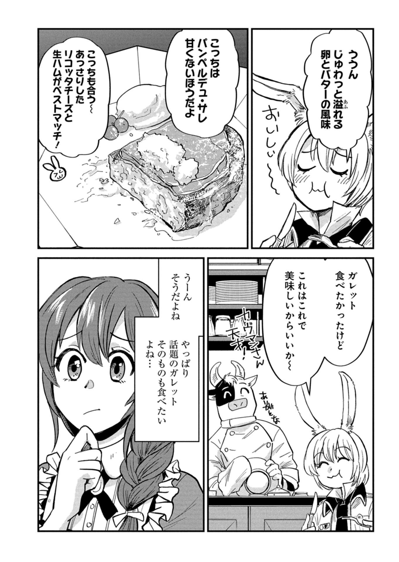 Tenkuu no Isekai Bistro-Ten - Kanban Musume Sorano ga Oishii Shiawase Todokemasu Chapter 24.2 14ページ