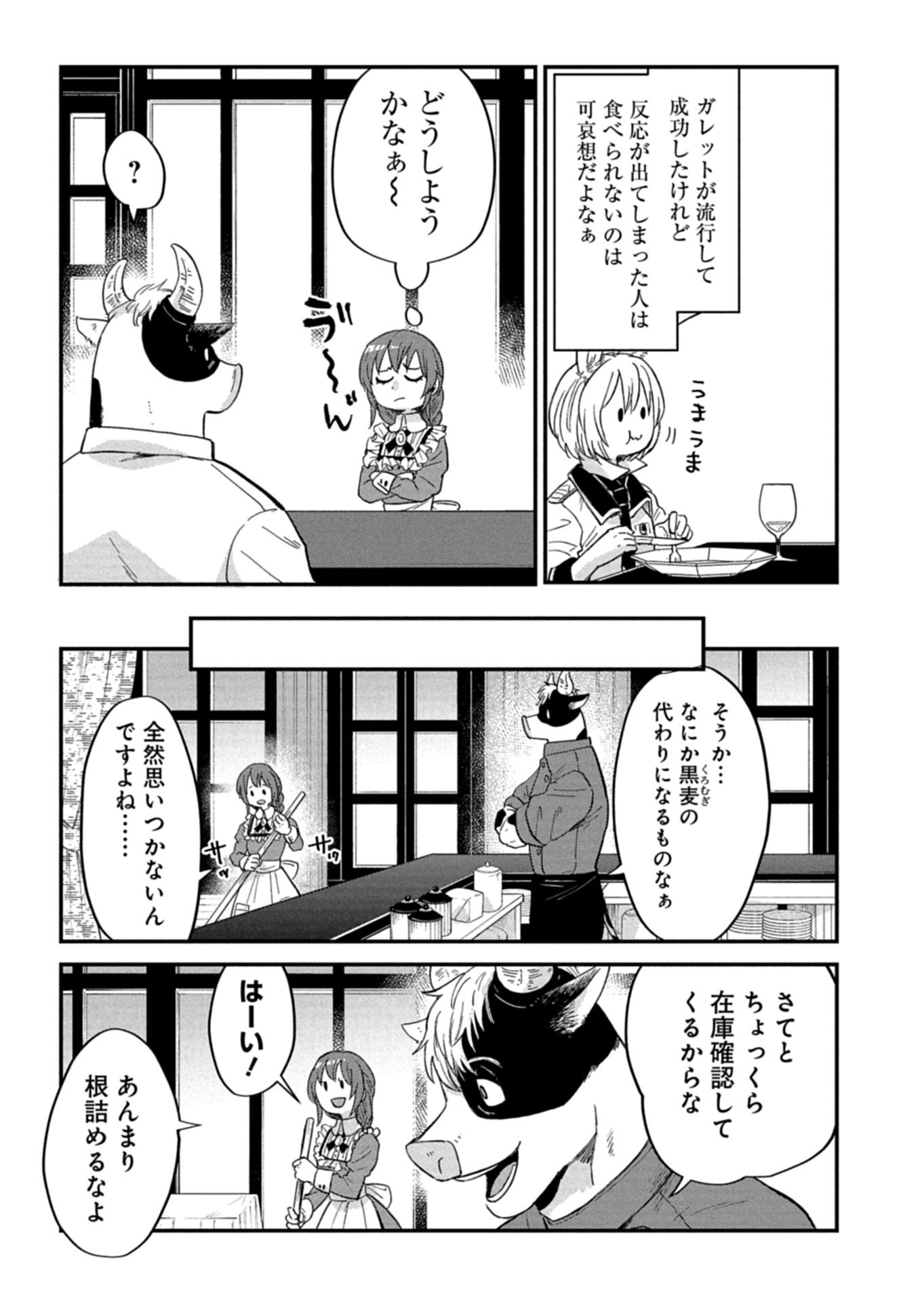 Tenkuu no Isekai Bistro-Ten - Kanban Musume Sorano ga Oishii Shiawase Todokemasu Chapter 24.2 15ページ