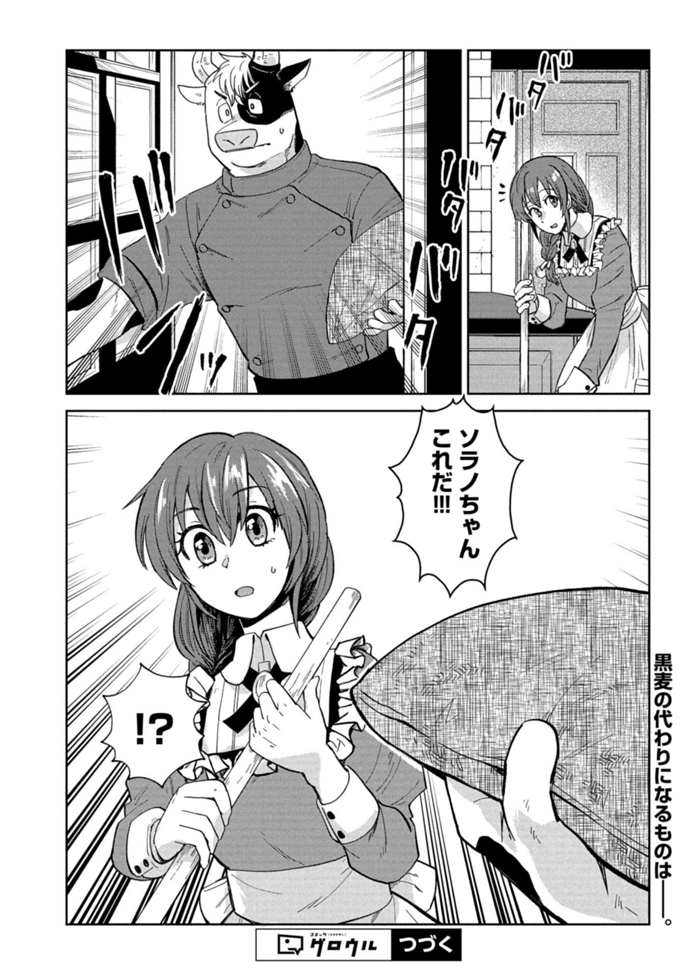 Tenkuu no Isekai Bistro-Ten - Kanban Musume Sorano ga Oishii Shiawase Todokemasu Chapter 24.2 16ページ