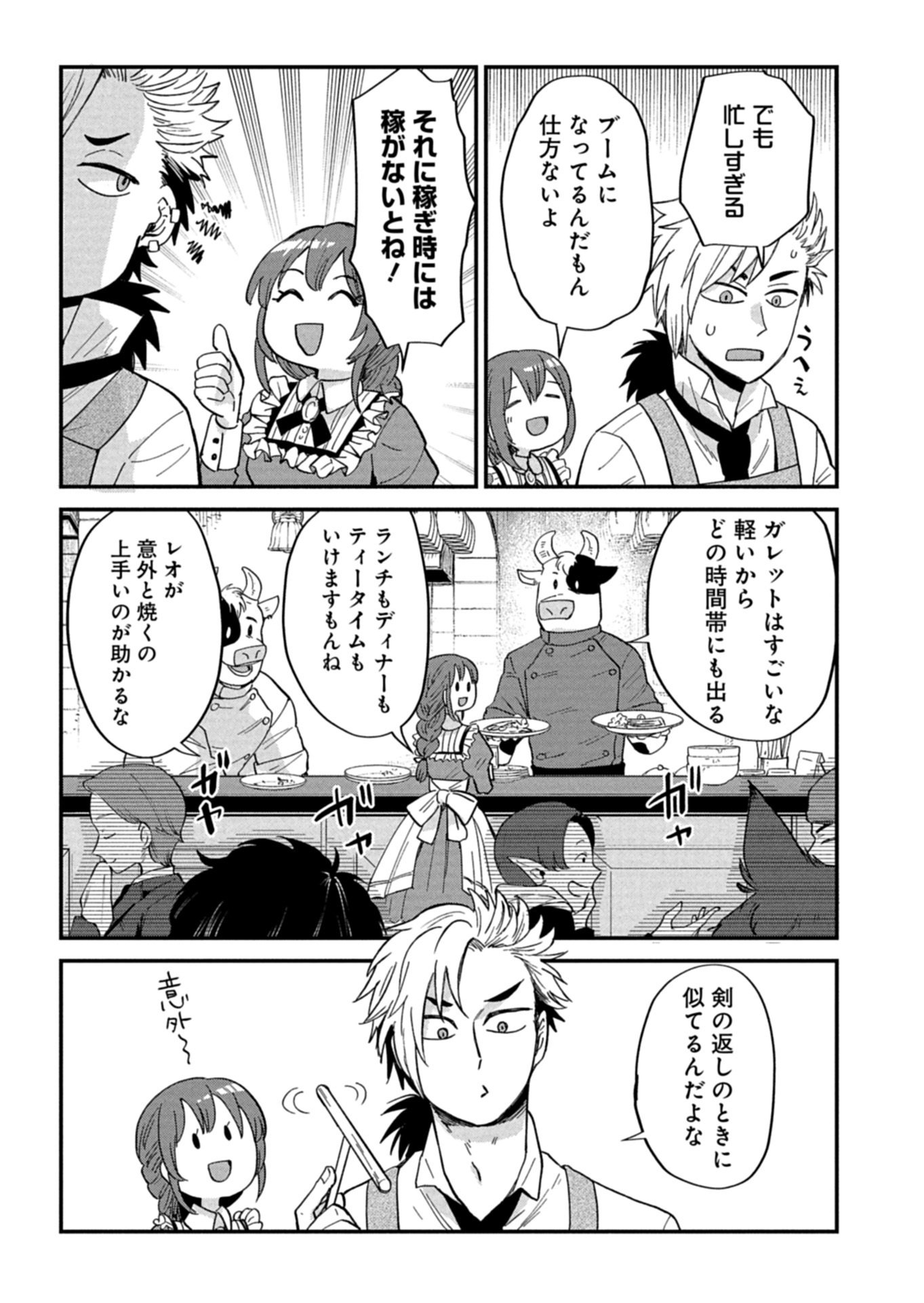 Tenkuu no Isekai Bistro-Ten - Kanban Musume Sorano ga Oishii Shiawase Todokemasu Chapter 24.2 3ページ