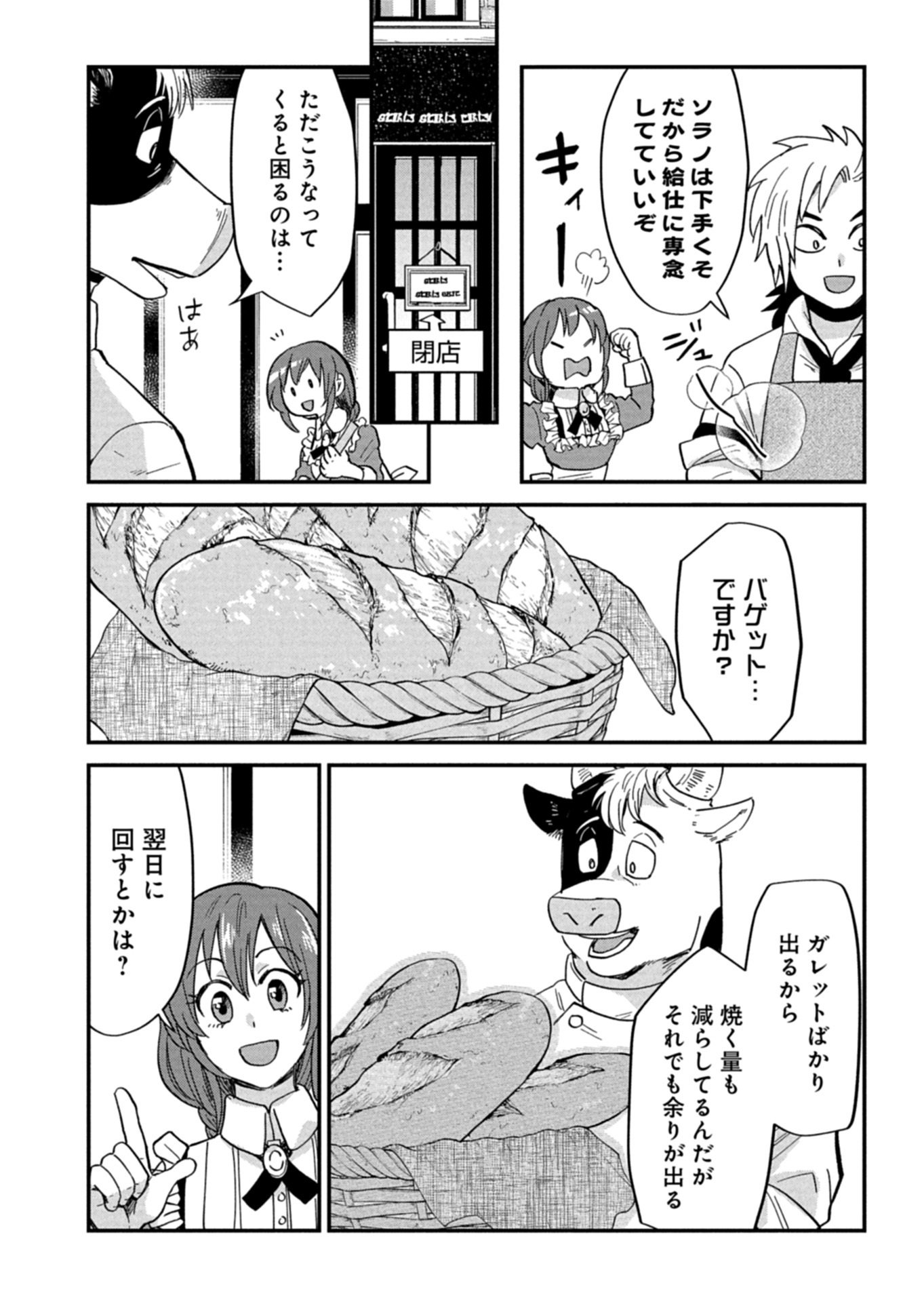 Tenkuu no Isekai Bistro-Ten - Kanban Musume Sorano ga Oishii Shiawase Todokemasu Chapter 24.2 4ページ