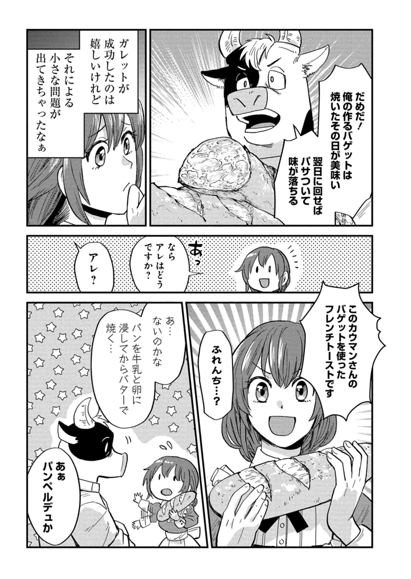 Tenkuu no Isekai Bistro-Ten - Kanban Musume Sorano ga Oishii Shiawase Todokemasu Chapter 24.2 5ページ