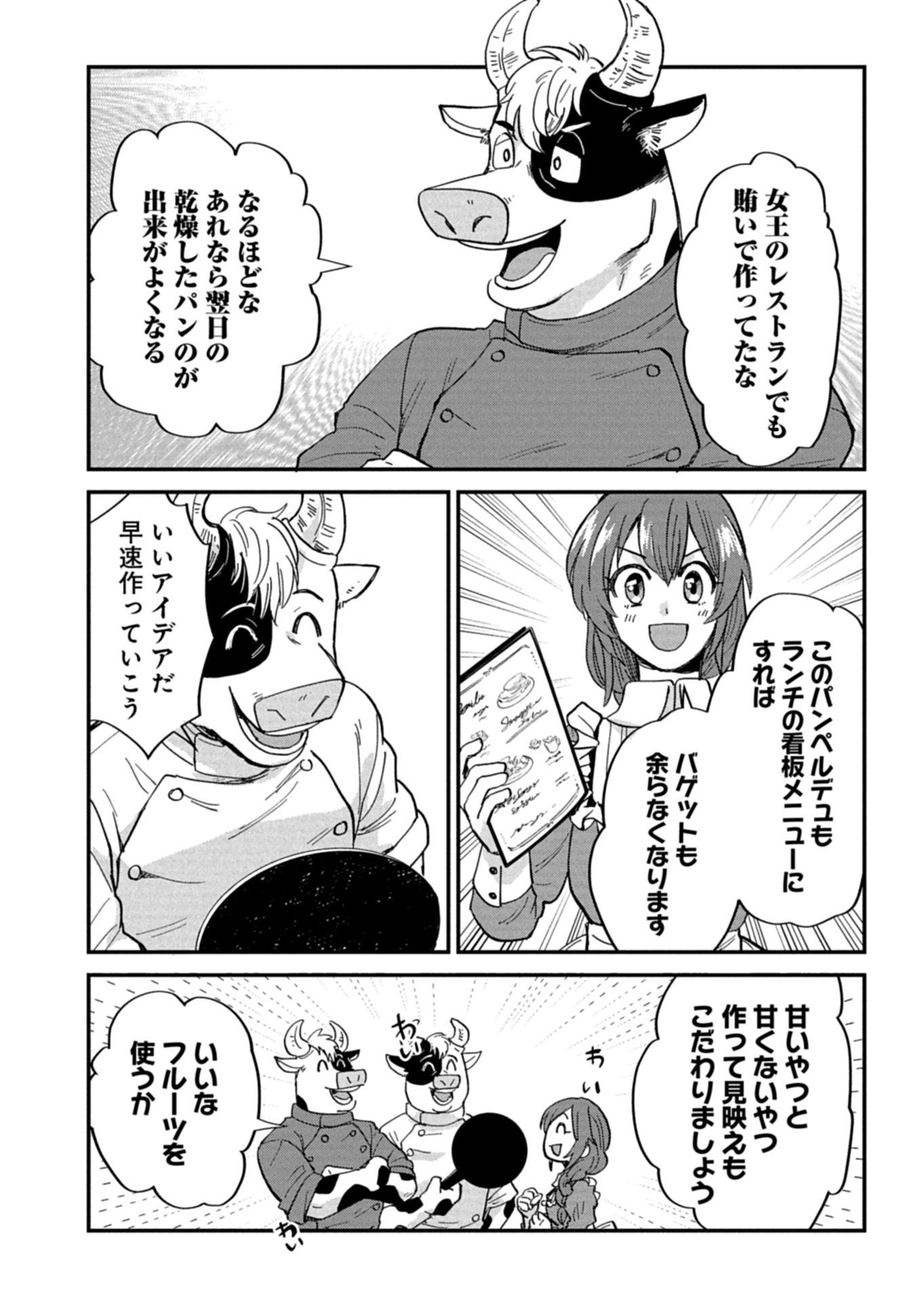 Tenkuu no Isekai Bistro-Ten - Kanban Musume Sorano ga Oishii Shiawase Todokemasu Chapter 24.2 6ページ