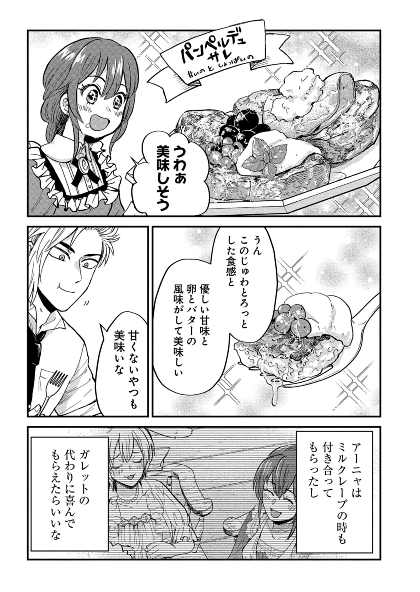 Tenkuu no Isekai Bistro-Ten - Kanban Musume Sorano ga Oishii Shiawase Todokemasu Chapter 24.2 7ページ