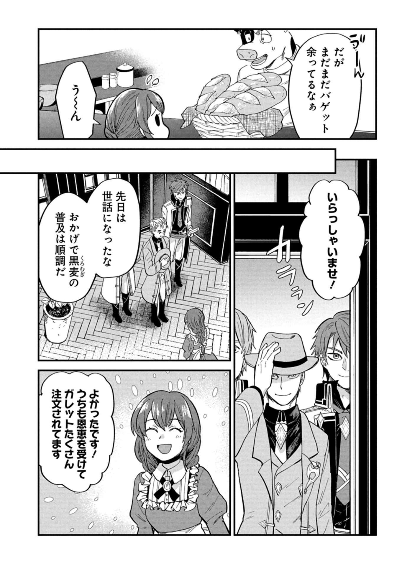 Tenkuu no Isekai Bistro-Ten - Kanban Musume Sorano ga Oishii Shiawase Todokemasu Chapter 24.2 8ページ