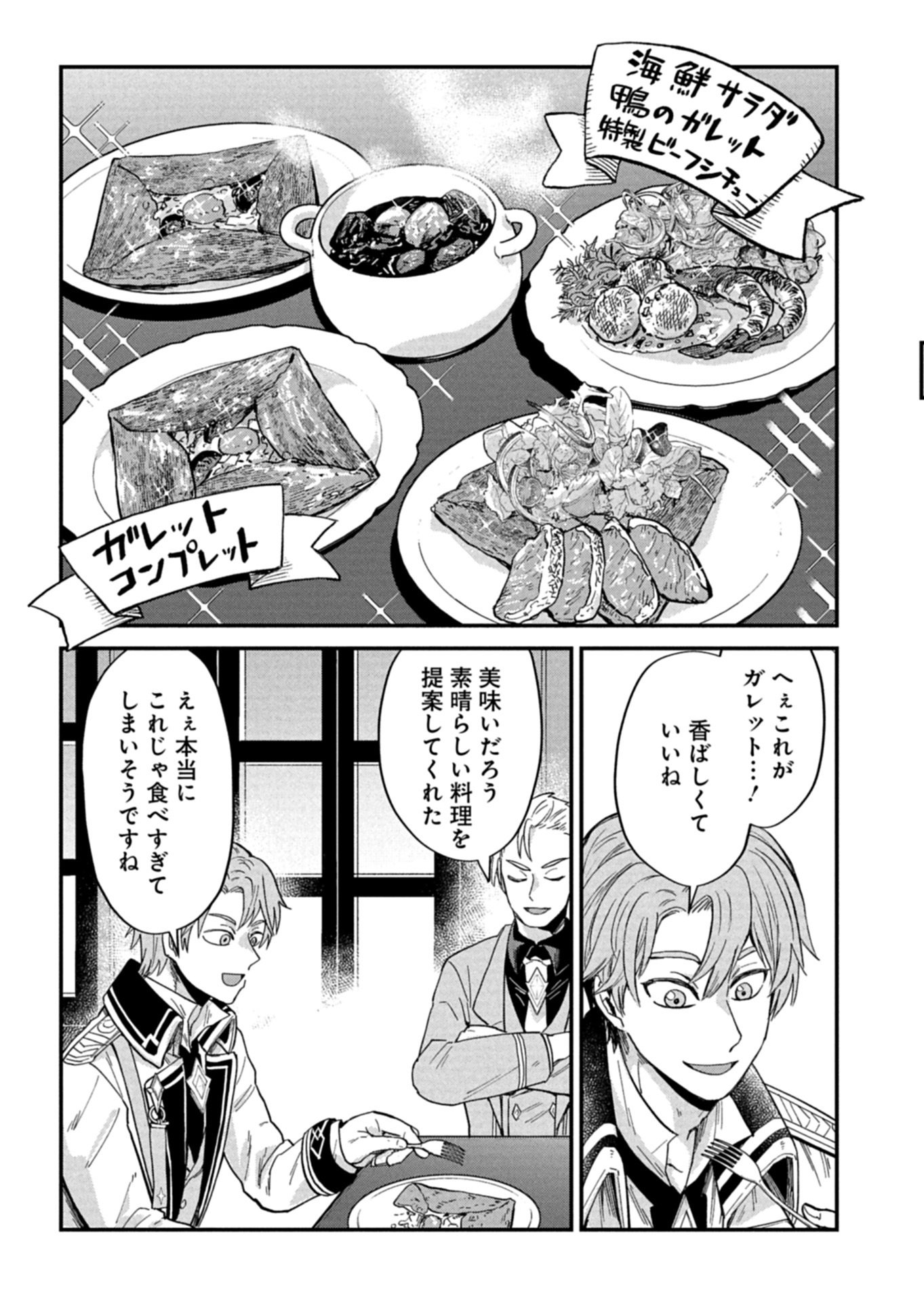Tenkuu no Isekai Bistro-Ten - Kanban Musume Sorano ga Oishii Shiawase Todokemasu Chapter 24.2 9ページ