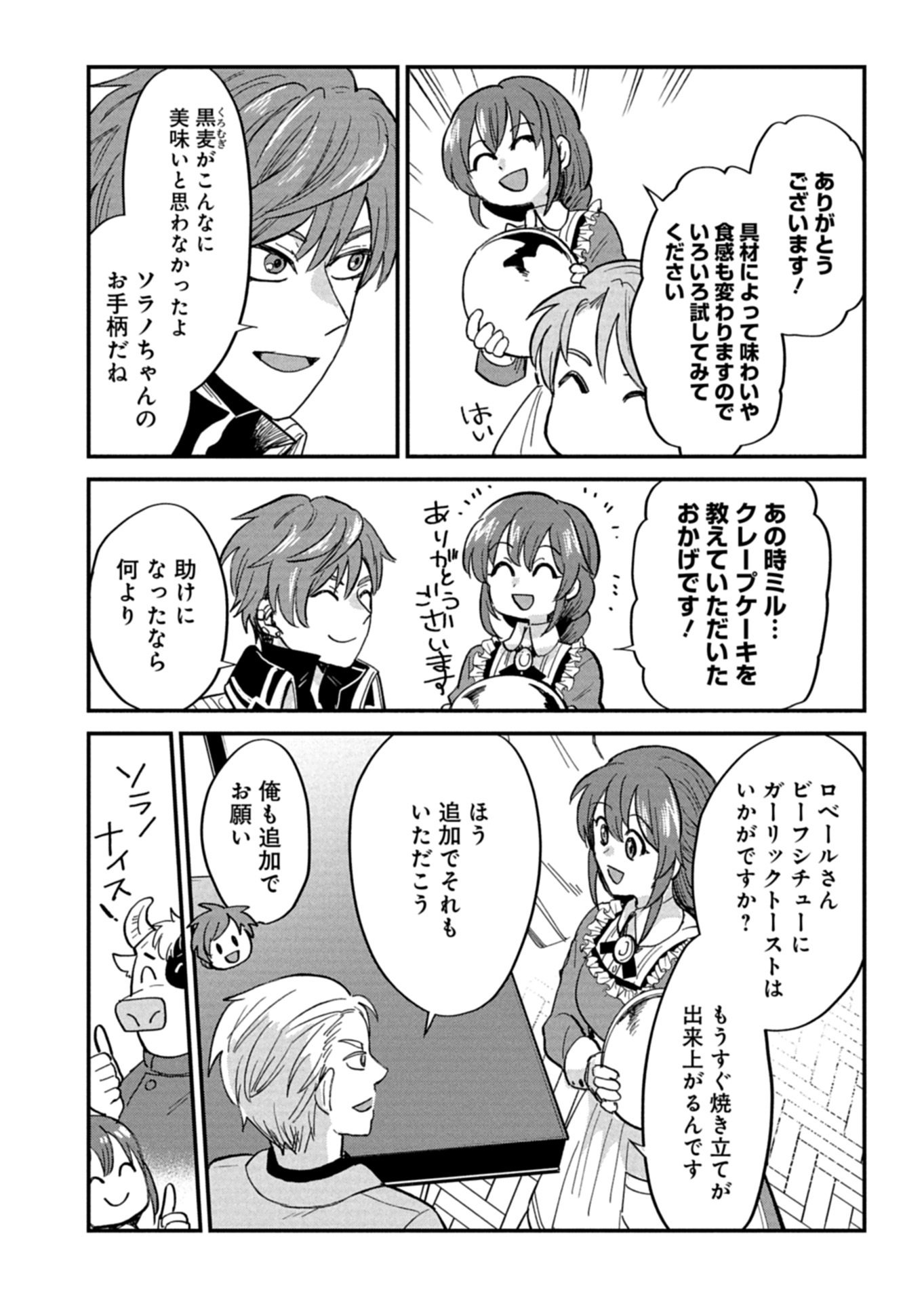 Tenkuu no Isekai Bistro-Ten - Kanban Musume Sorano ga Oishii Shiawase Todokemasu Chapter 24.2 10ページ