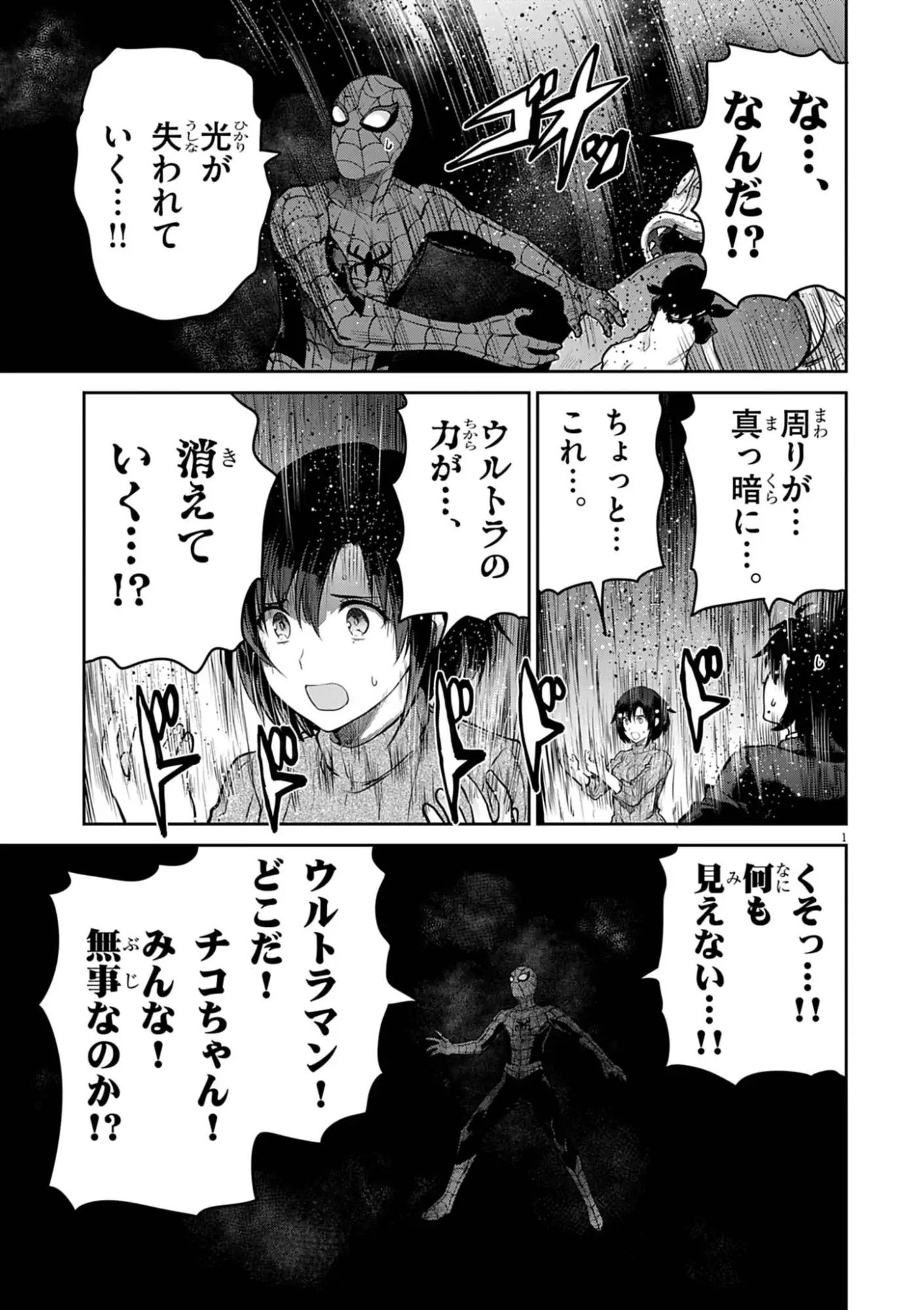 Ultraman: Along Came a Spider-Man Chapter 51 1ページ