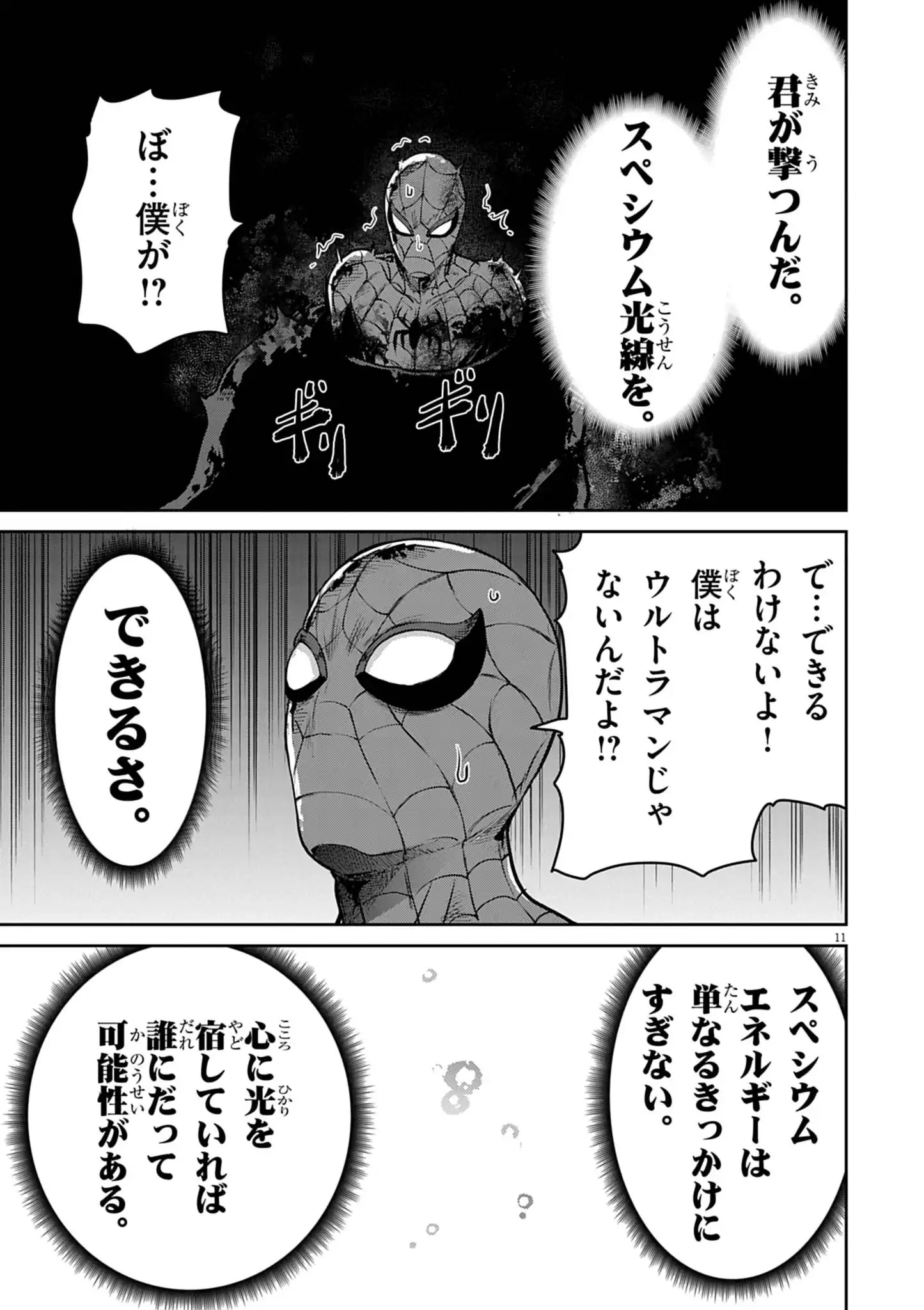 Ultraman: Along Came a Spider-Man Chapter 51 11ページ