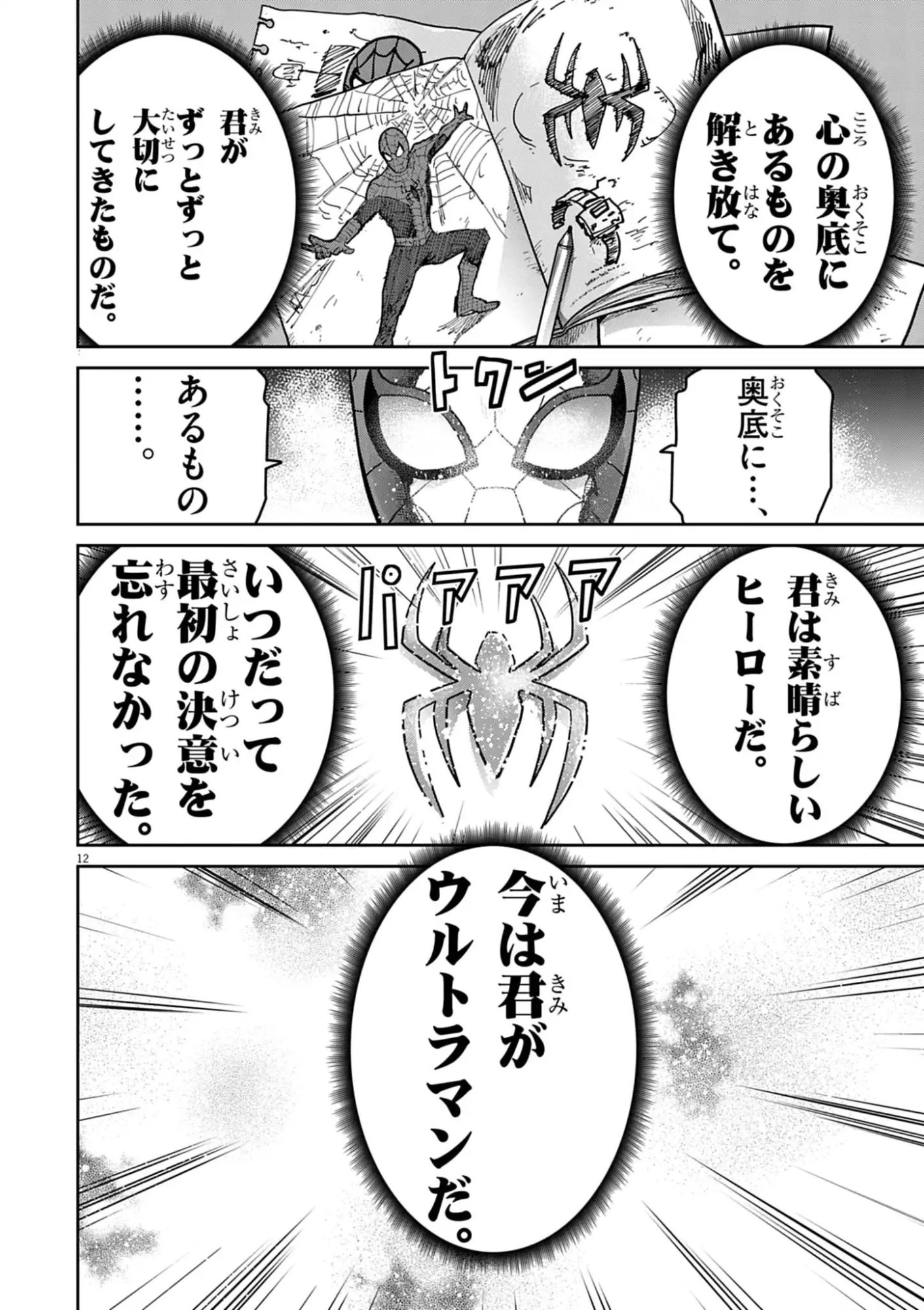 Ultraman: Along Came a Spider-Man Chapter 51 12ページ