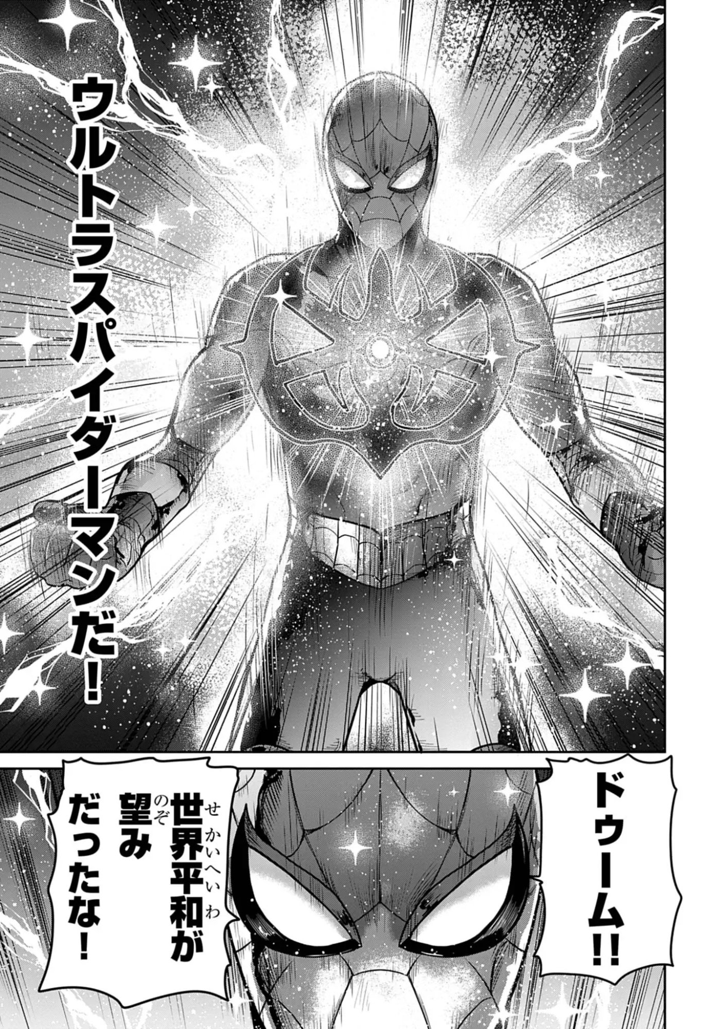 Ultraman: Along Came a Spider-Man Chapter 51 13ページ
