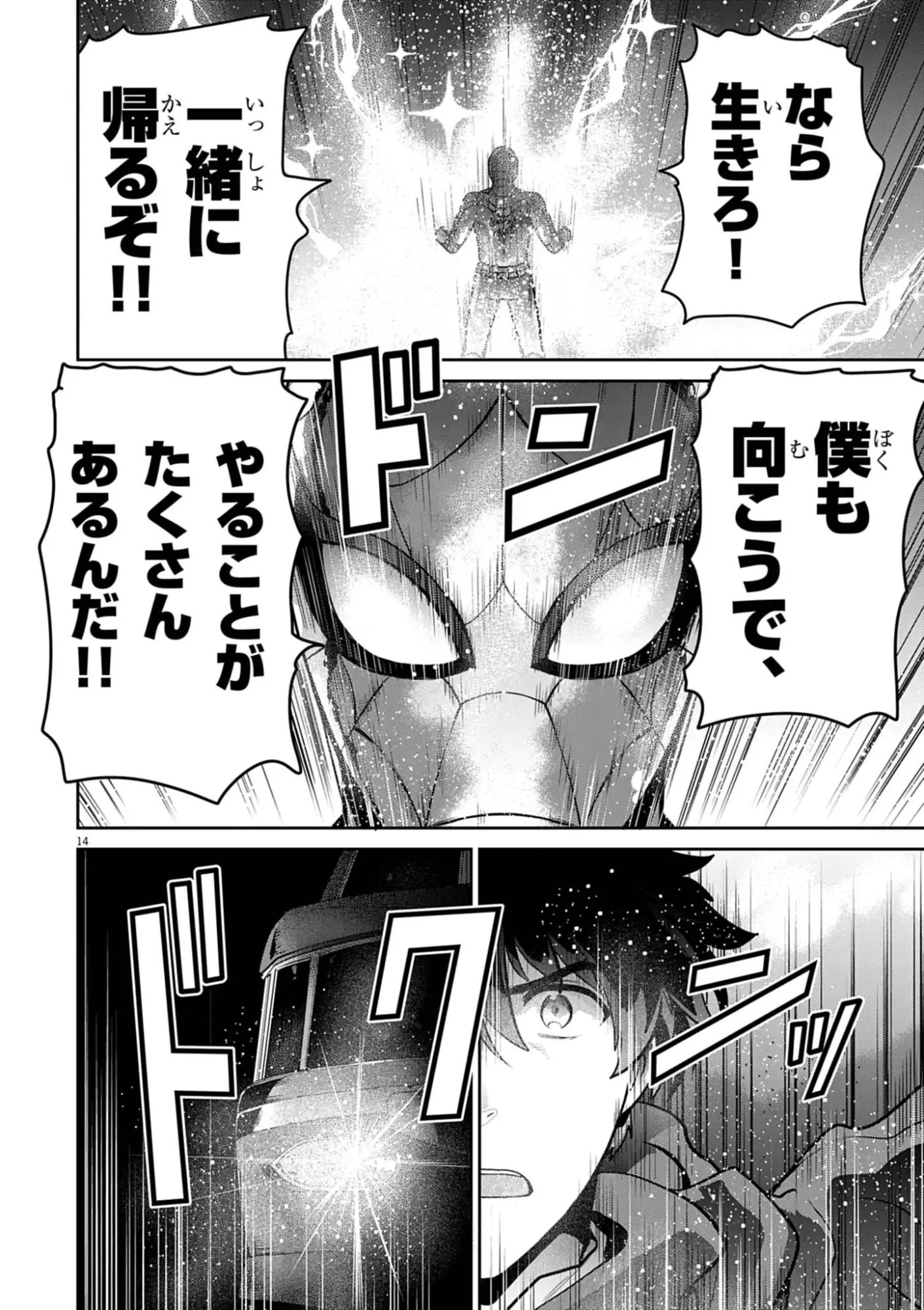 Ultraman: Along Came a Spider-Man Chapter 51 14ページ