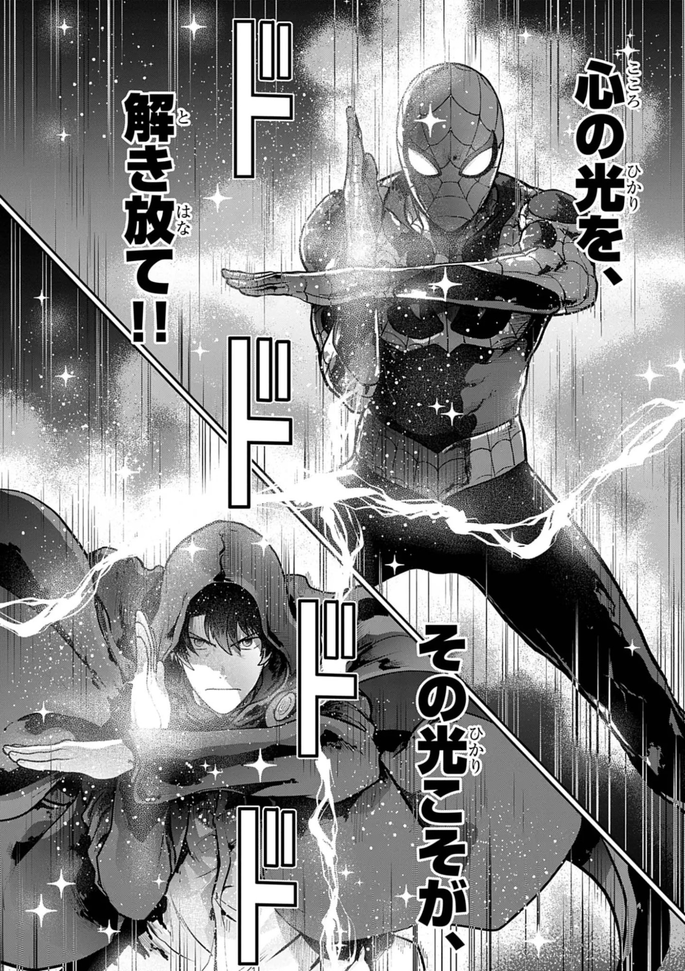 Ultraman: Along Came a Spider-Man Chapter 51 15ページ