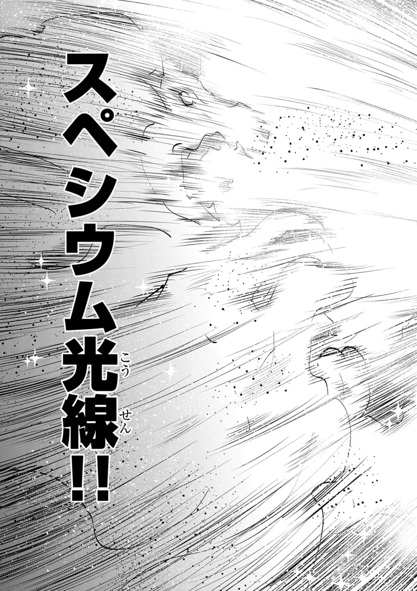 Ultraman: Along Came a Spider-Man Chapter 51 17ページ