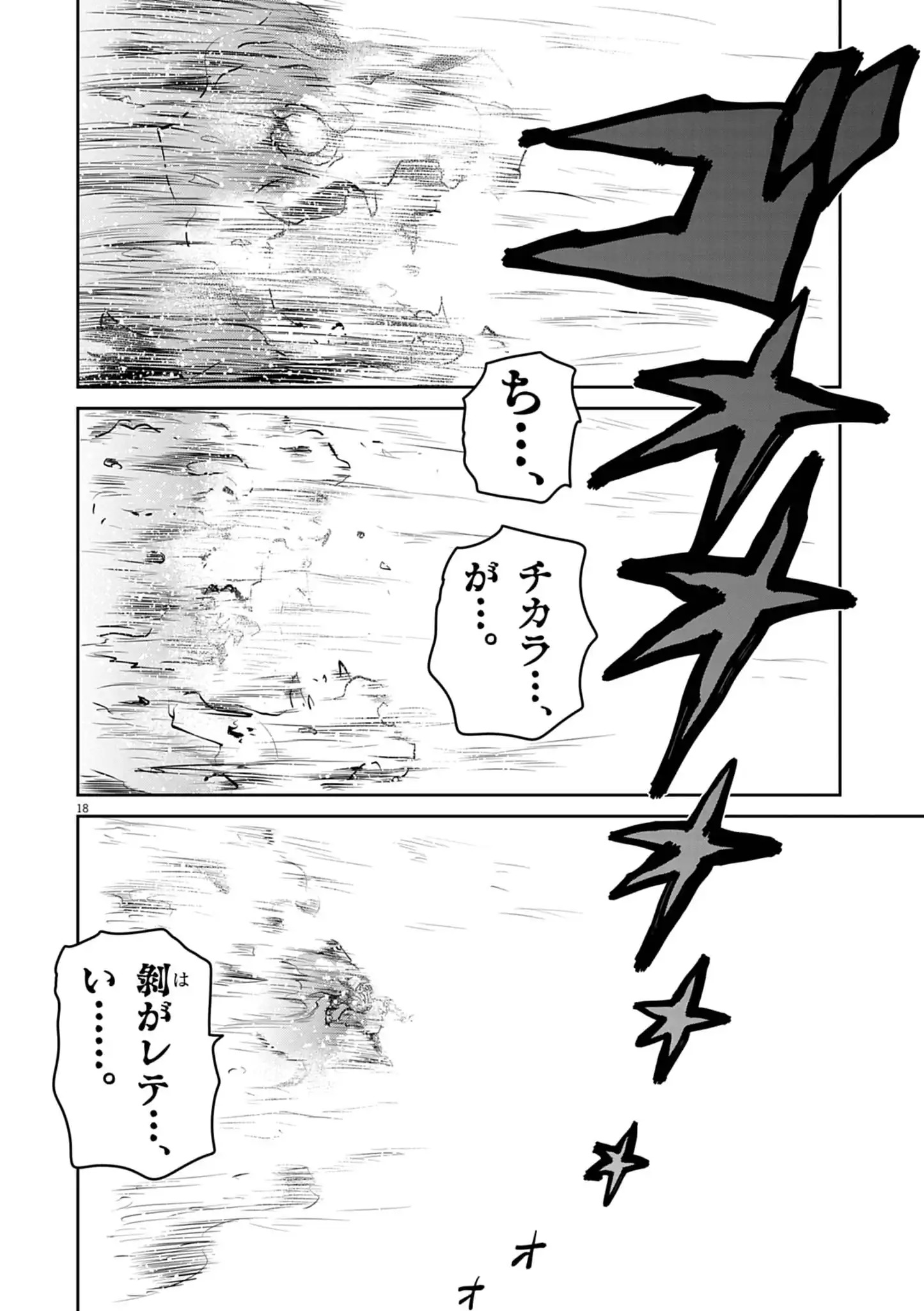 Ultraman: Along Came a Spider-Man Chapter 51 18ページ