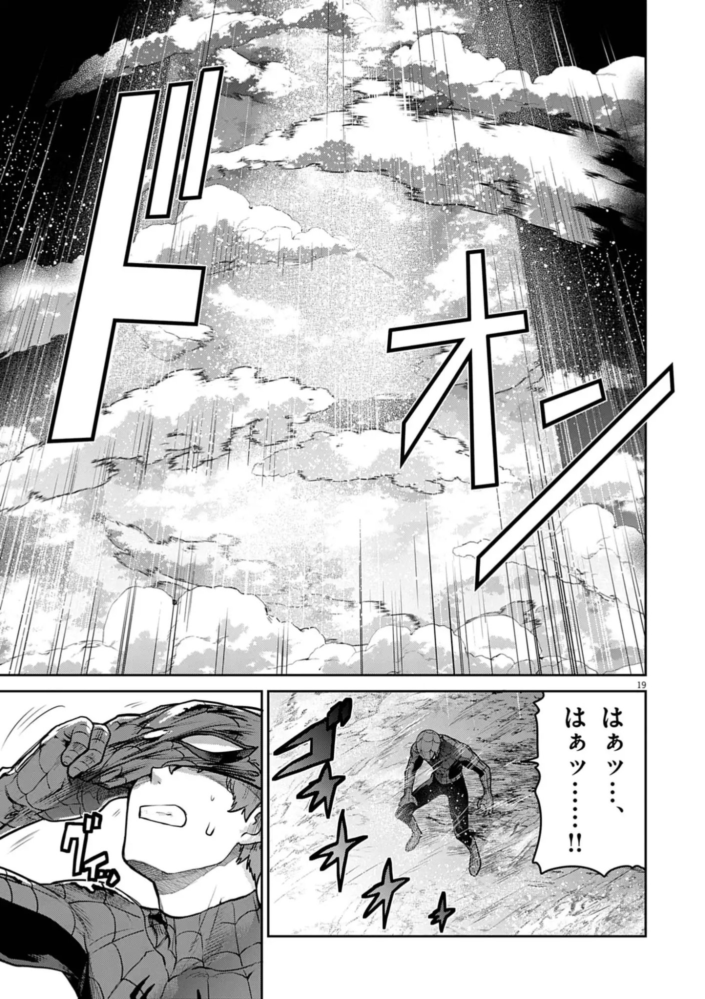 Ultraman: Along Came a Spider-Man Chapter 51 19ページ