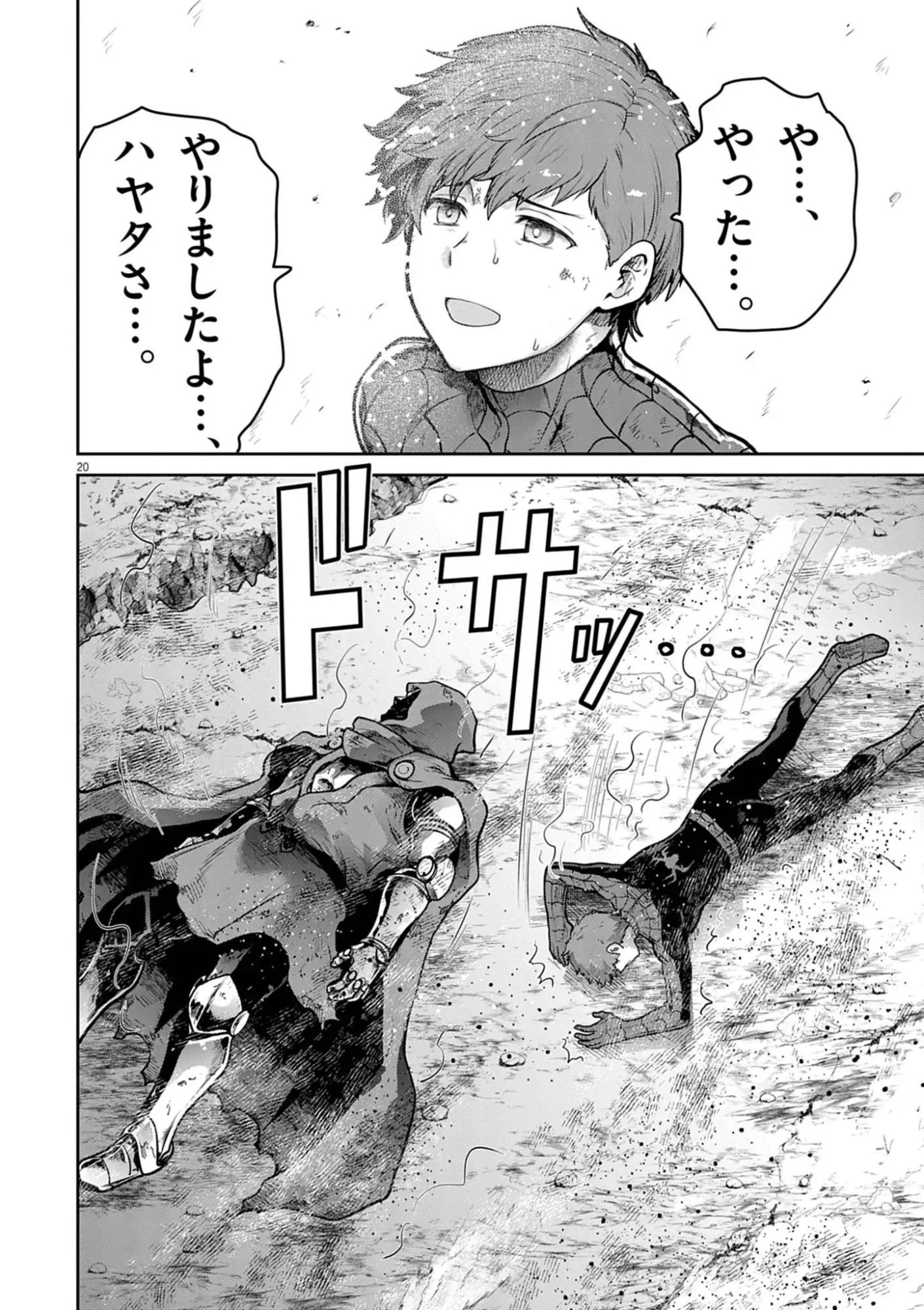 Ultraman: Along Came a Spider-Man Chapter 51 20ページ