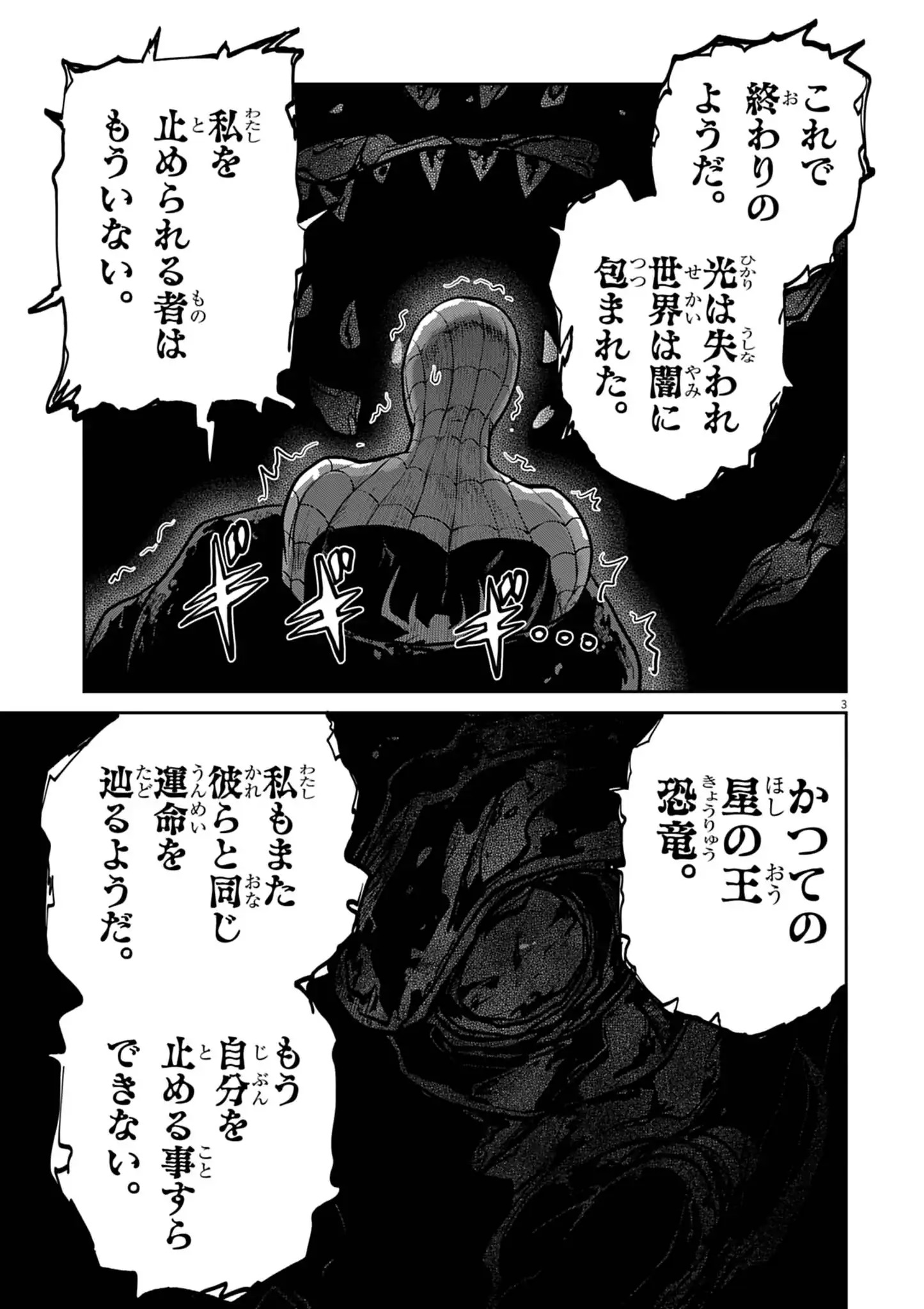 Ultraman: Along Came a Spider-Man Chapter 51 3ページ