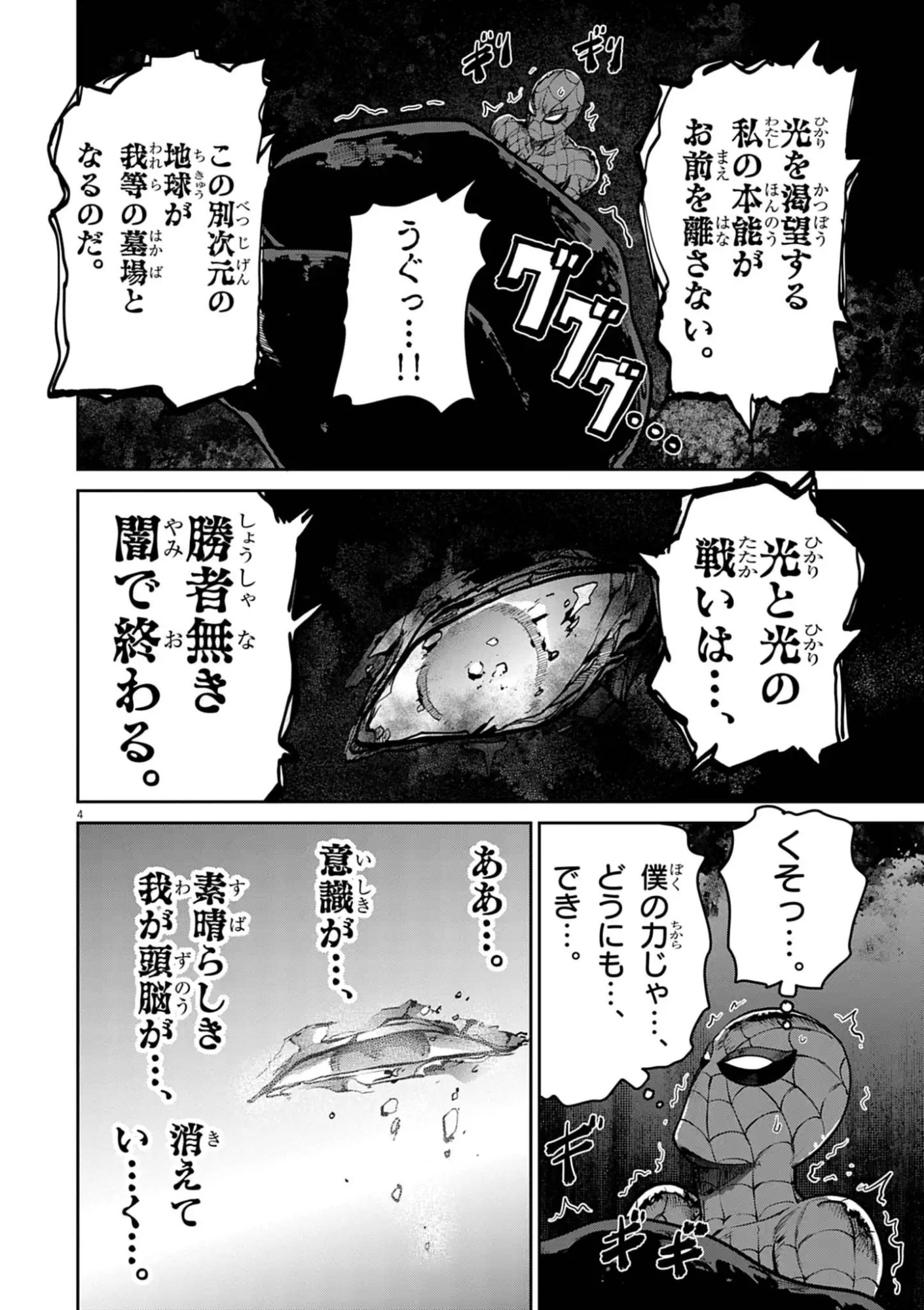 Ultraman: Along Came a Spider-Man Chapter 51 4ページ
