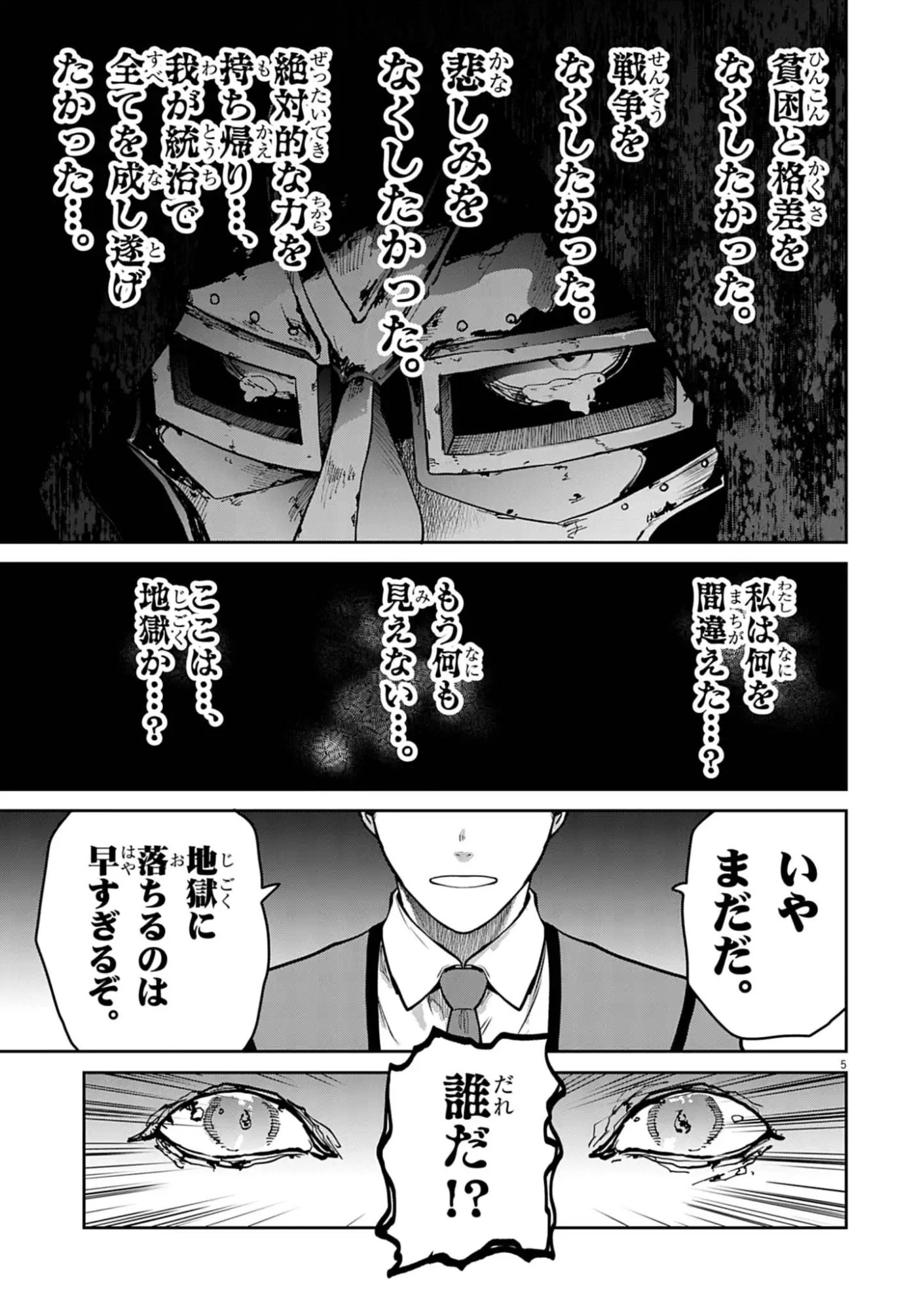 Ultraman: Along Came a Spider-Man Chapter 51 5ページ