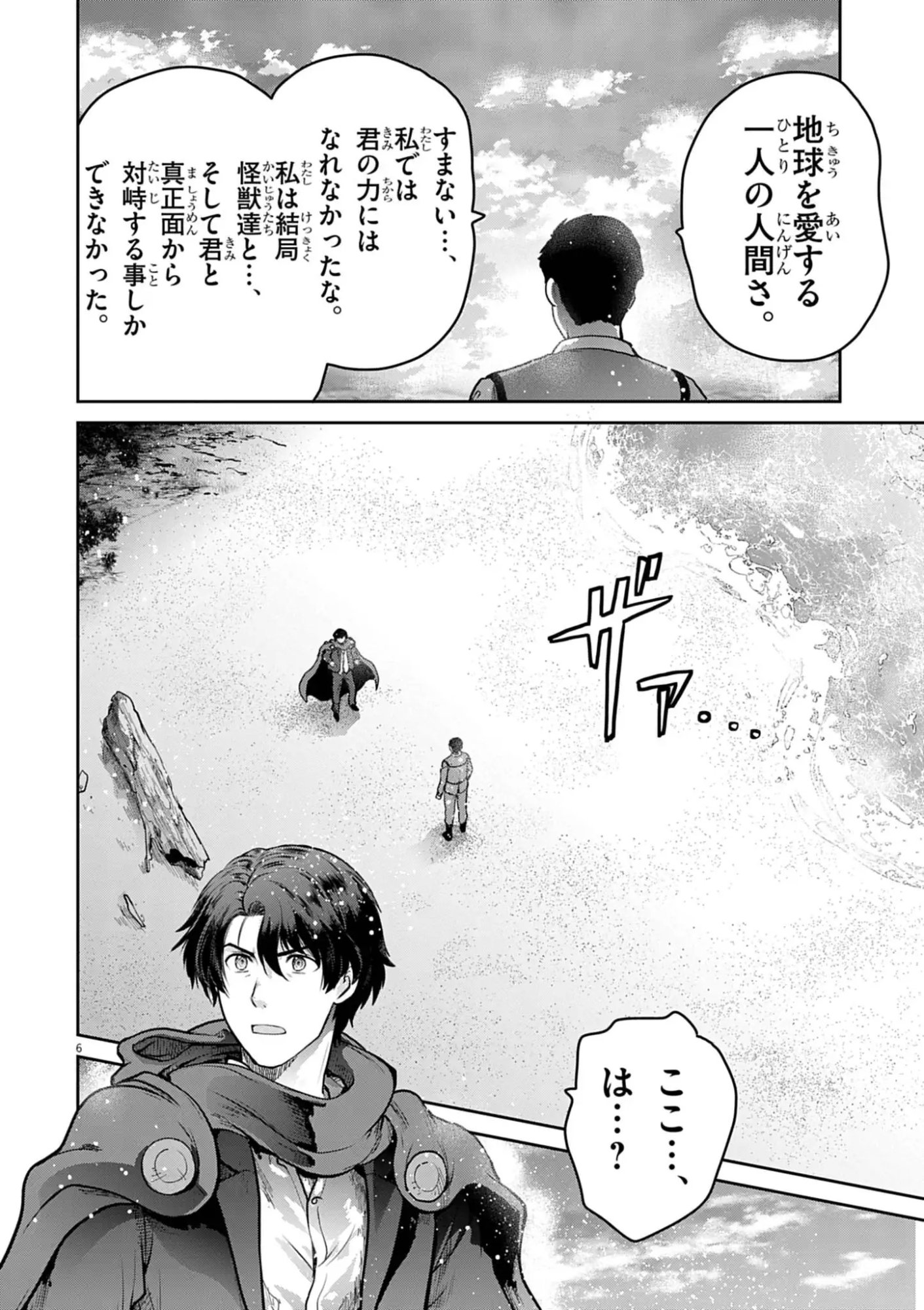Ultraman: Along Came a Spider-Man Chapter 51 6ページ