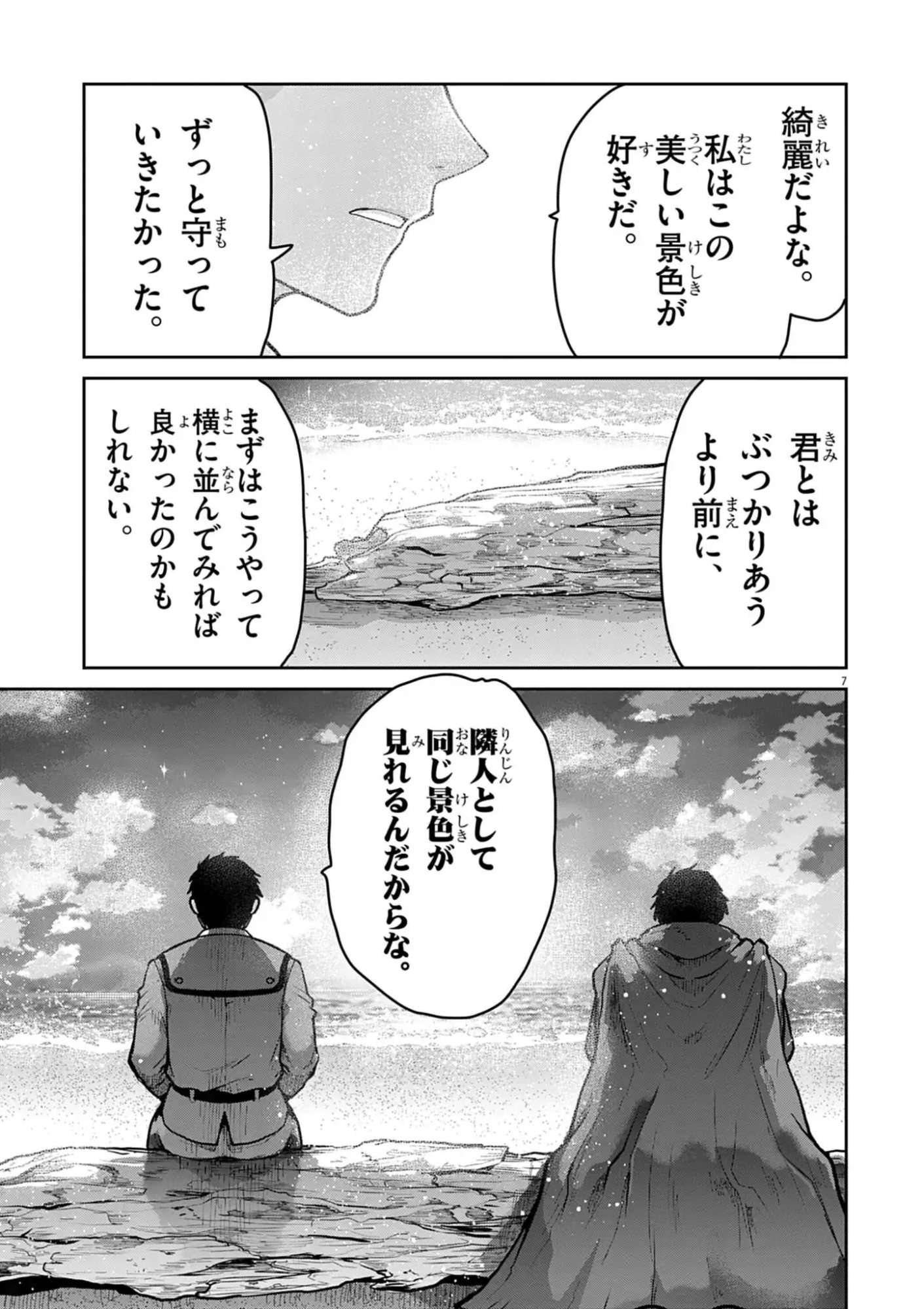 Ultraman: Along Came a Spider-Man Chapter 51 7ページ